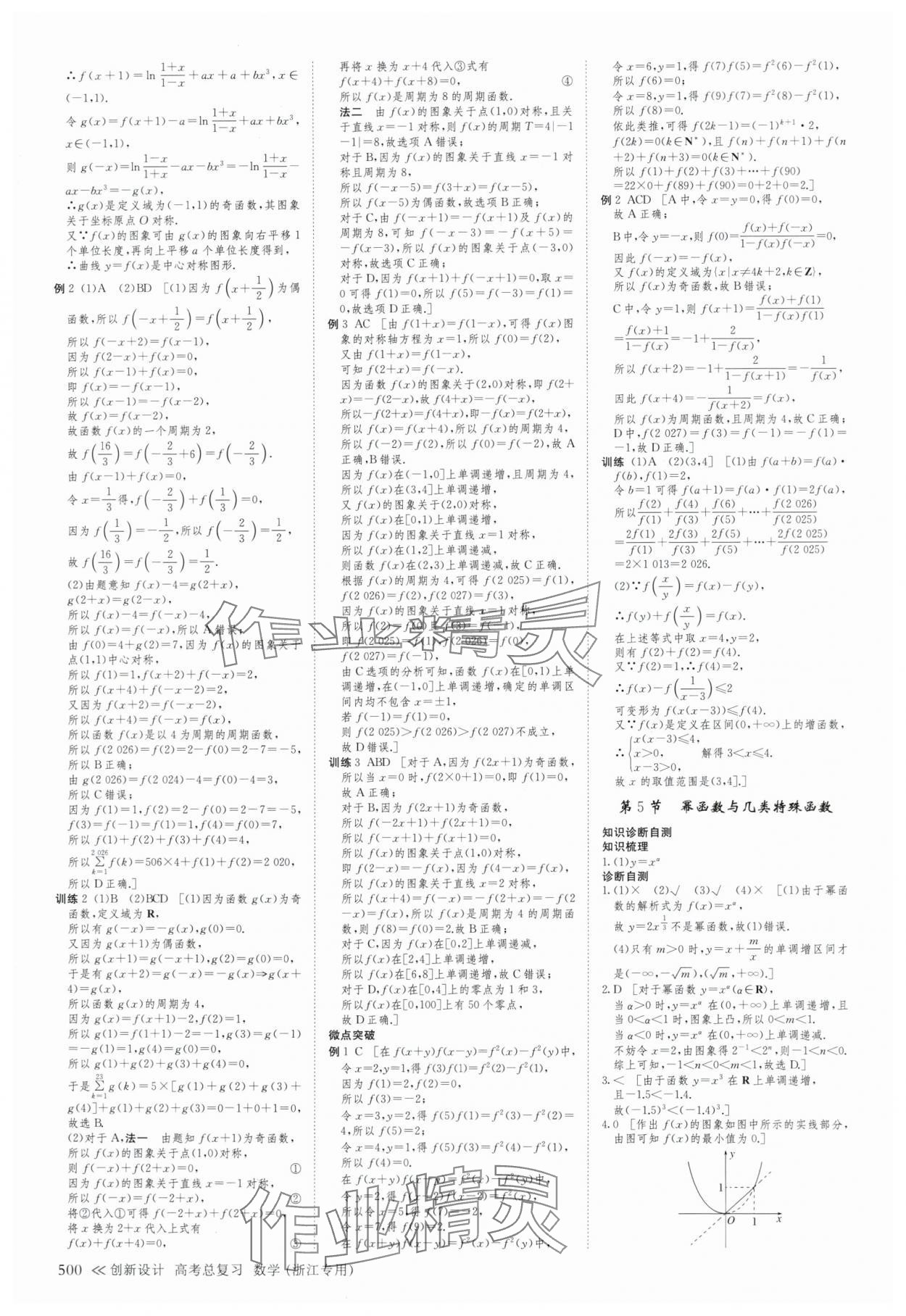 2025年创新设计高考总复习数学浙江专版&nbsp;第12页