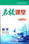 2024年名校课堂贵州人民出版社七年级数学下册北师大版