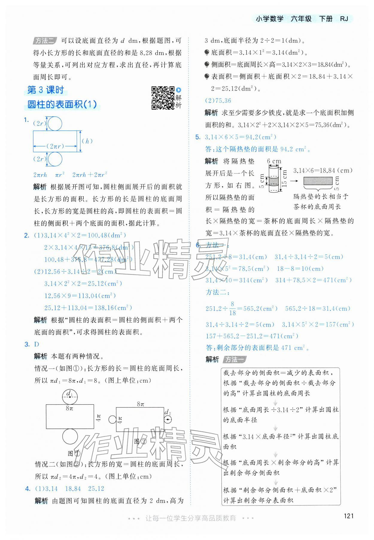 2026年53天天练六年级数学下册人教版&nbsp;第13页