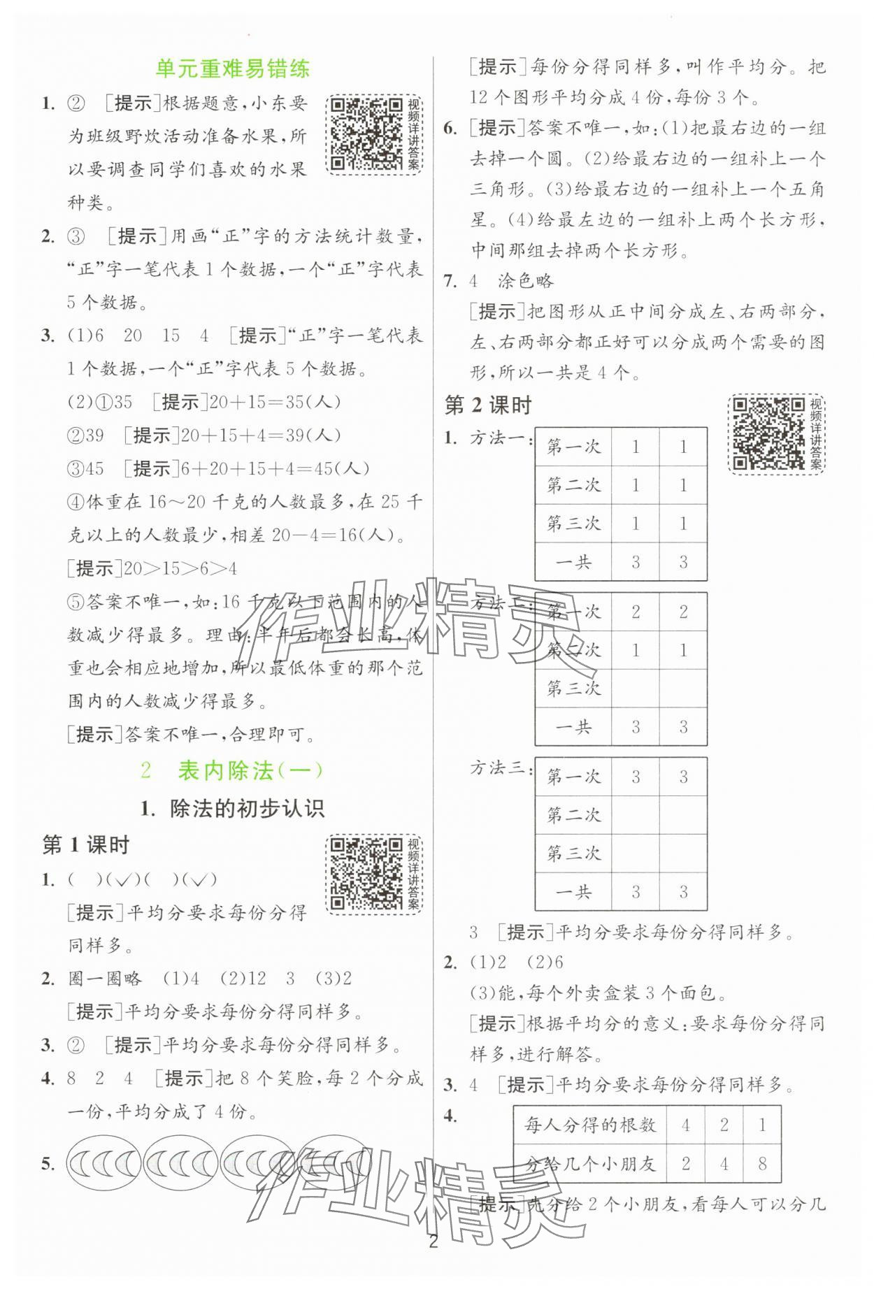 2025年1课3练二年级数学下册人教版&nbsp;第2页