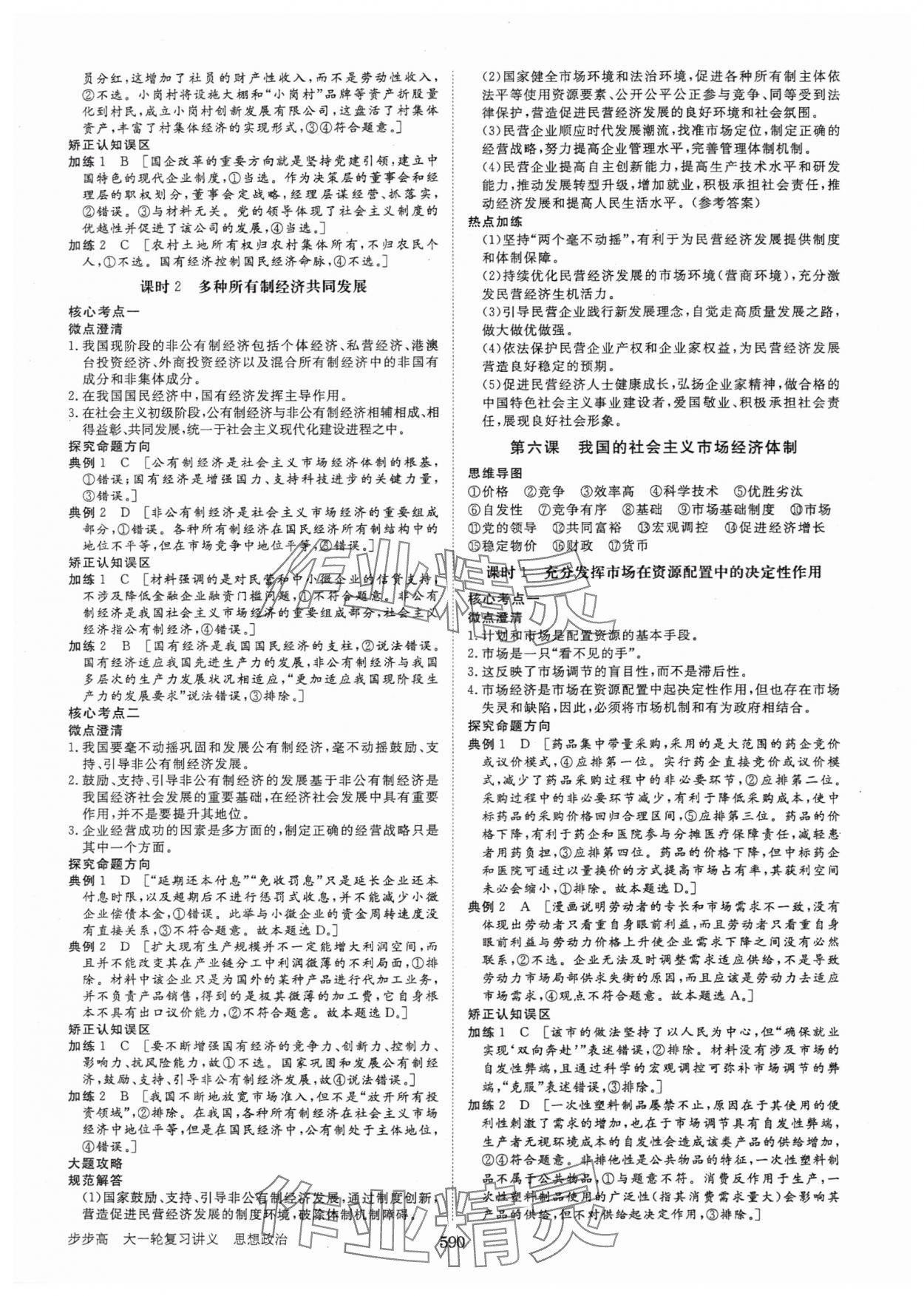 2025年步步高大一轮复习讲义高中思想政治新高考&nbsp;参考答案第6页