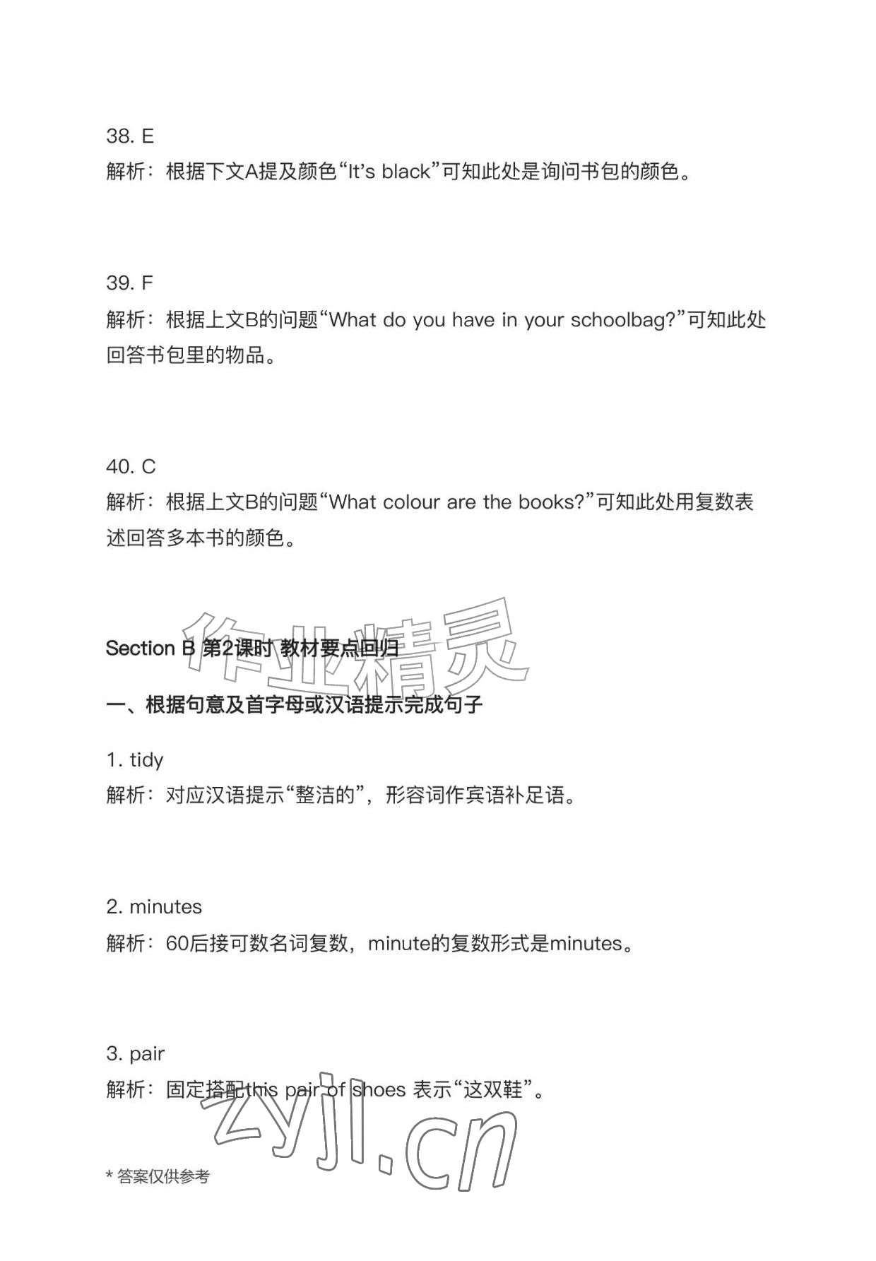 2026年作业上海教育出版社七年级英语上册人教版黑龙江专版&nbsp;参考答案第22页