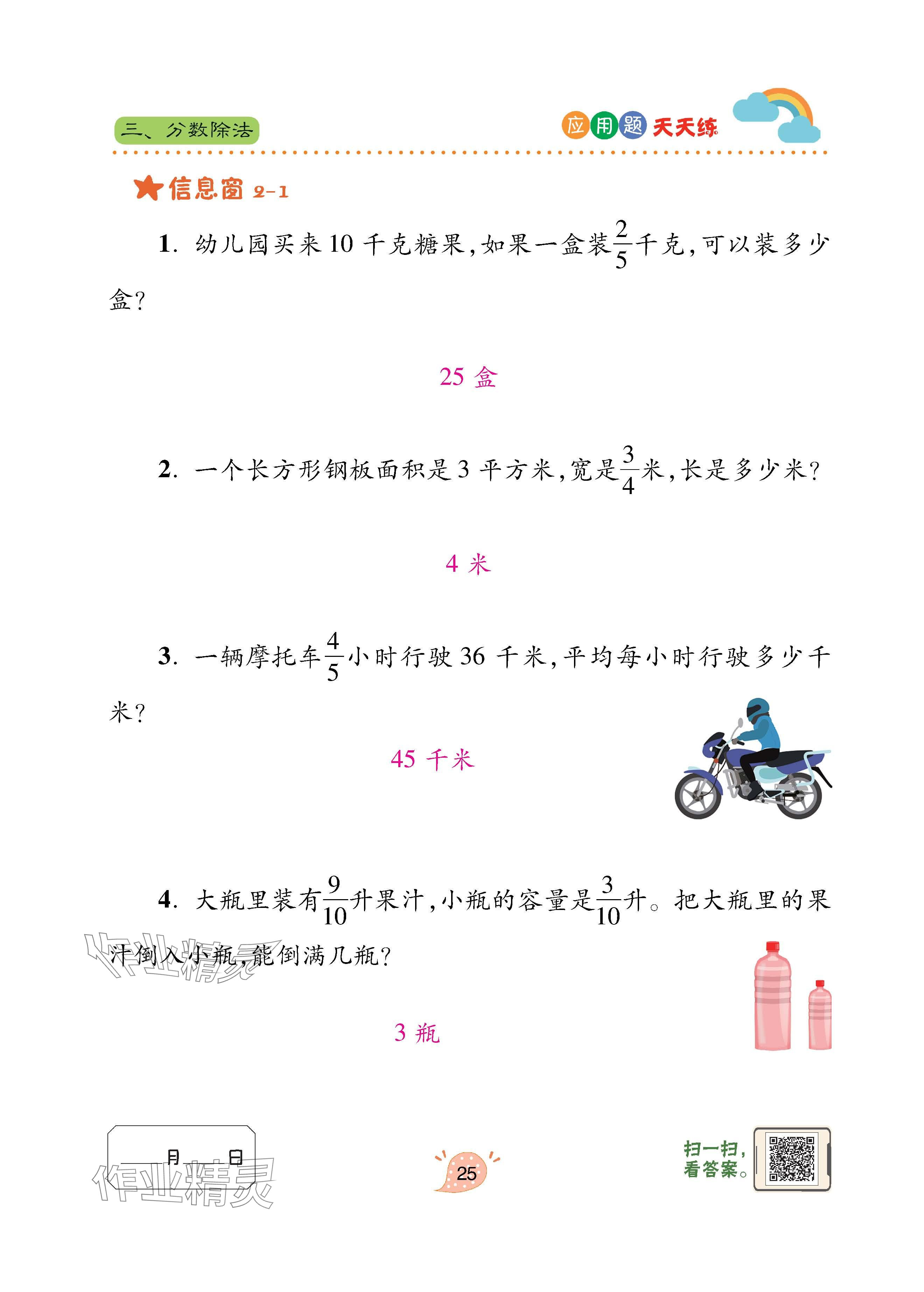 2025年应用题天天练青岛出版社六年级数学上册青岛版&nbsp;第25页