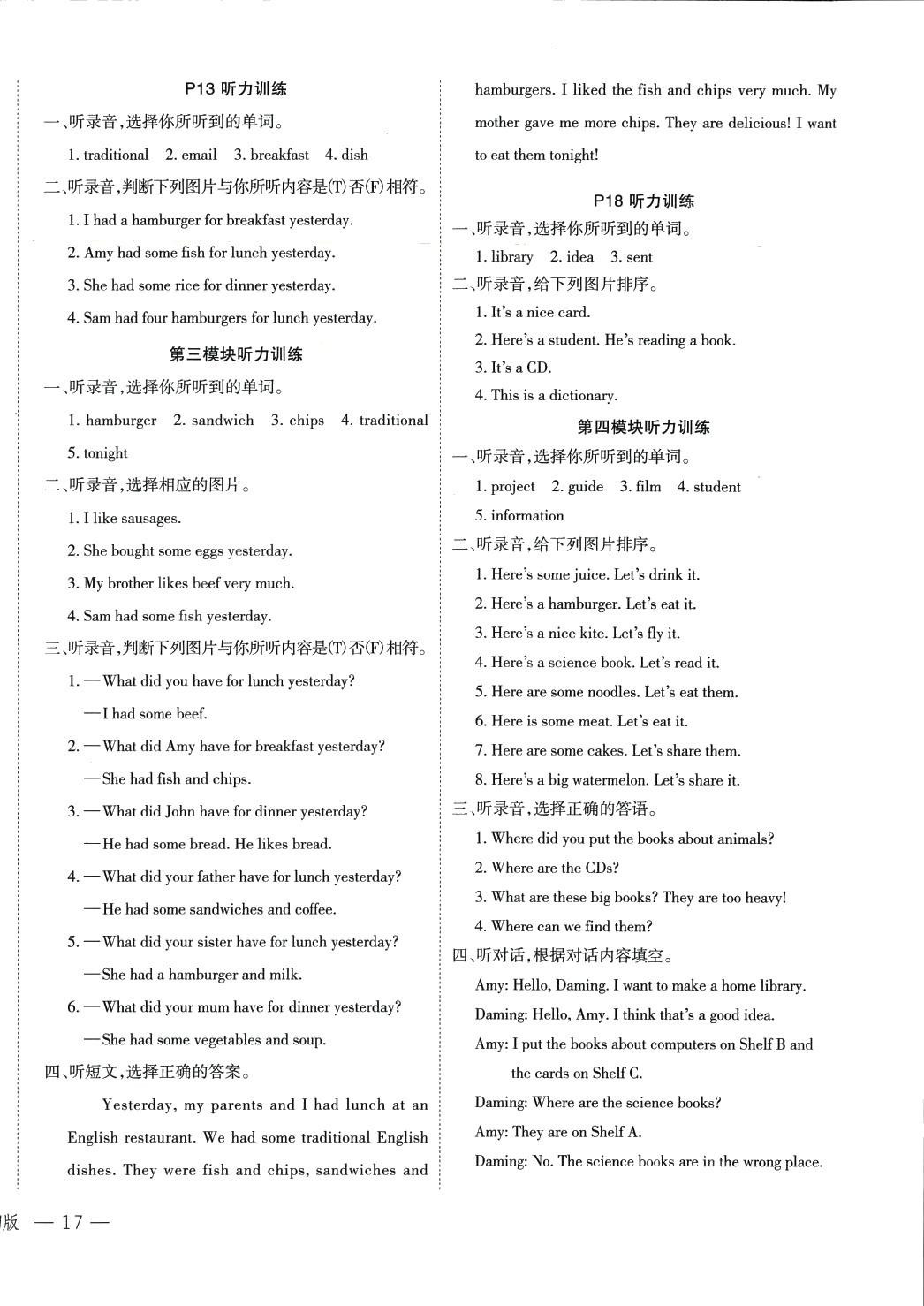 2024年名师面对面先学后练五年级英语下册外研版&nbsp;参考答案第2页