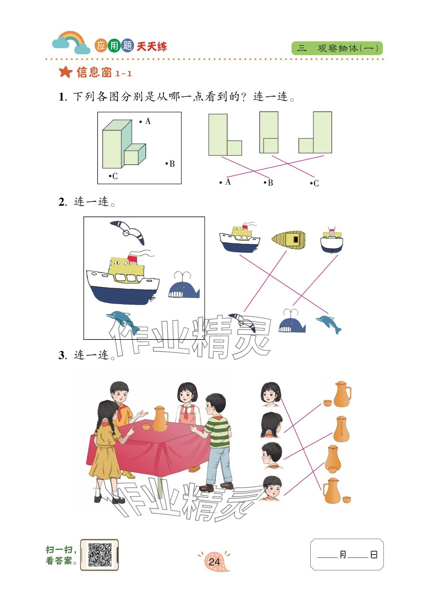 2025年应用题天天练青岛出版社三年级数学上册青岛版&nbsp;参考答案第24页
