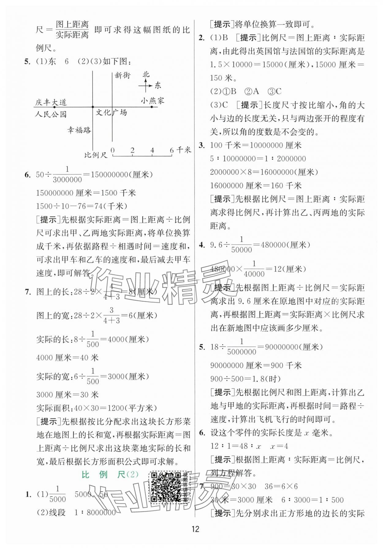 2024年实验班提优训练六年级数学下册北师大版&nbsp;参考答案第12页