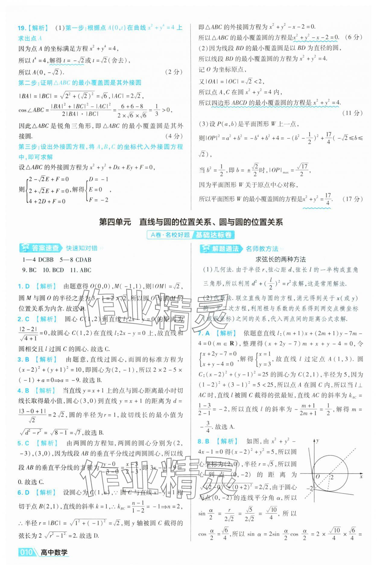 2025年金考卷名师名题单元双测卷高中数学选择性必修第一册北师大版&nbsp;第10页