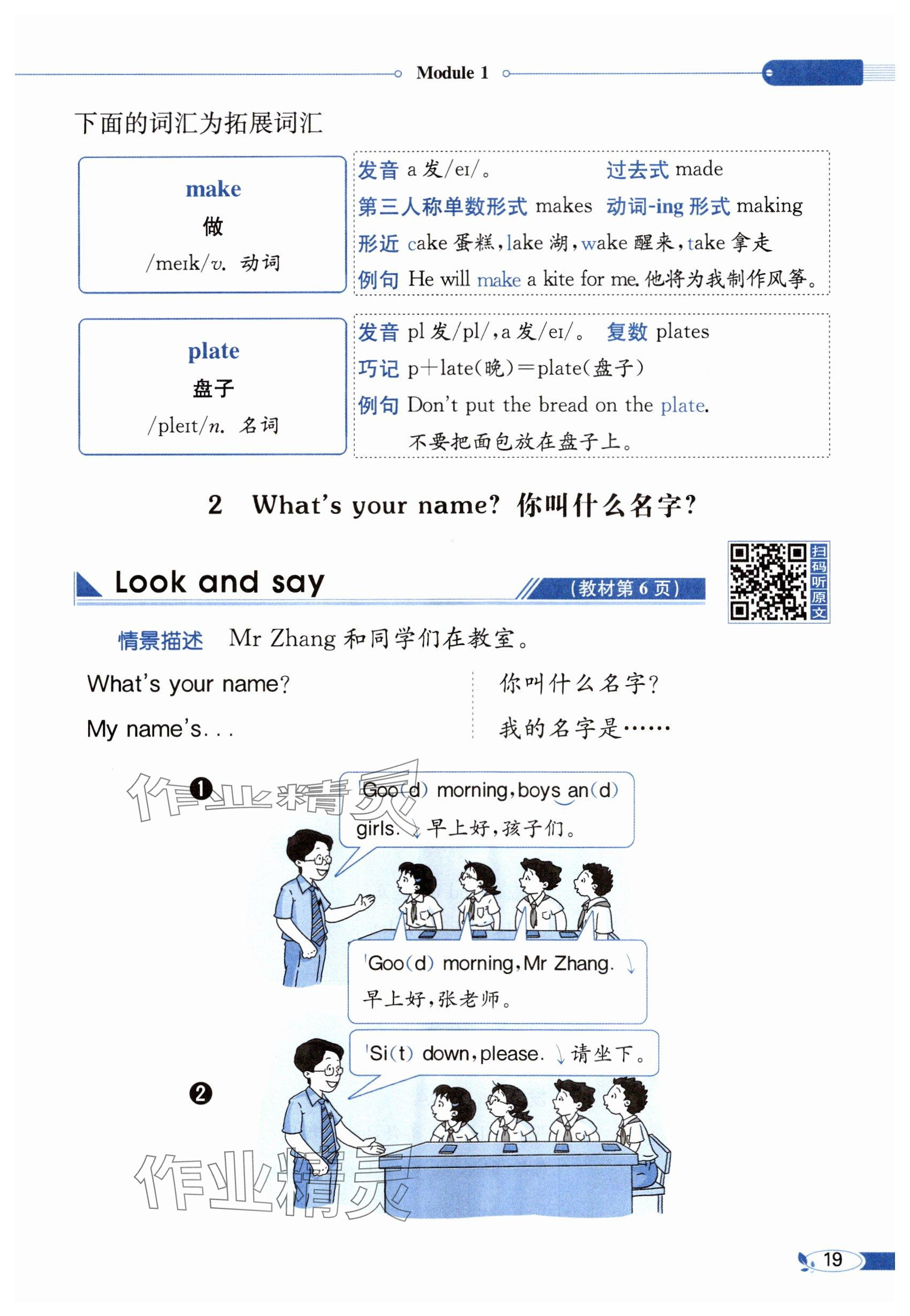 2024年教材课本三年级英语上册沪教版54制&nbsp;参考答案第19页