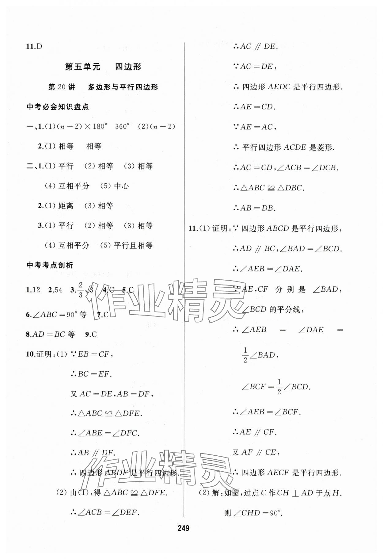 2025年龙江中考一轮复习使用数学黑龙江专版&nbsp;参考答案第21页