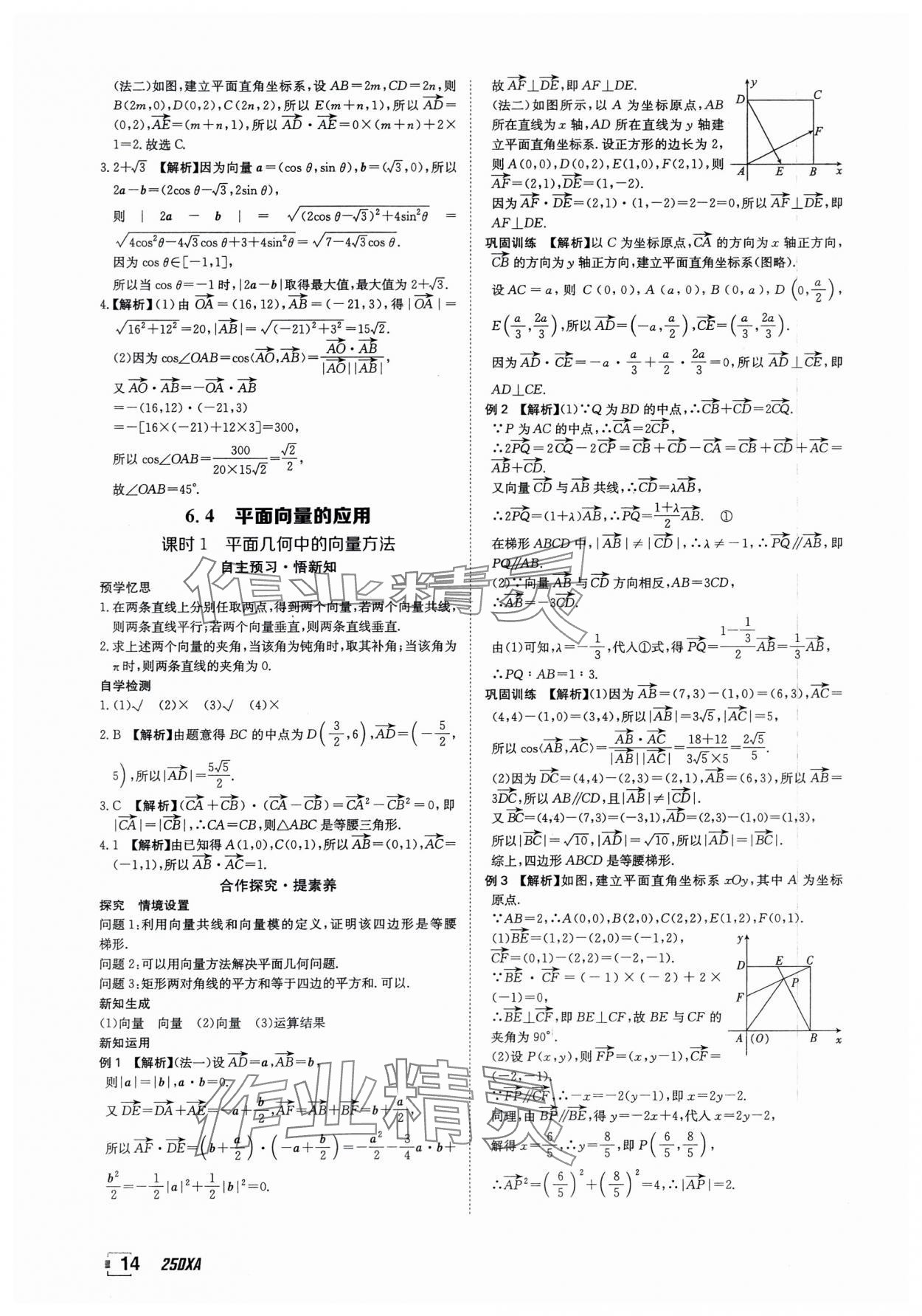 2025年金太阳导学案数学必修第二册人教版A版&nbsp;参考答案第14页