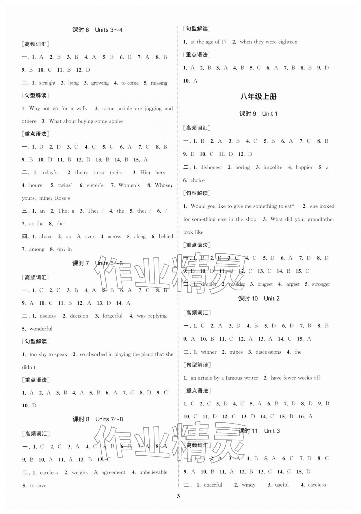 2026年通城1典中考复习方略英语泰州专版&nbsp;参考答案第2页