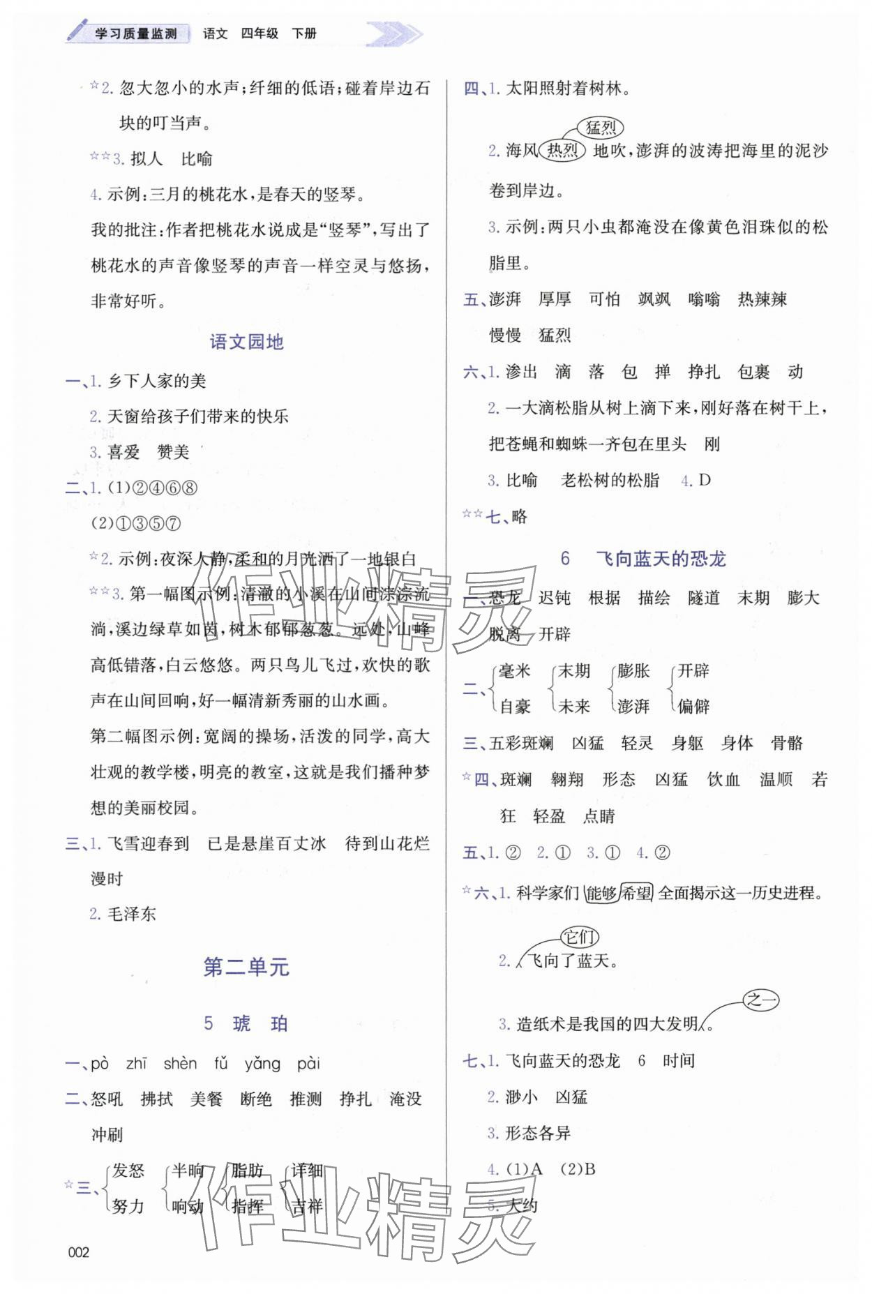 2024年学习质量监测四年级语文下册人教版&nbsp;第2页