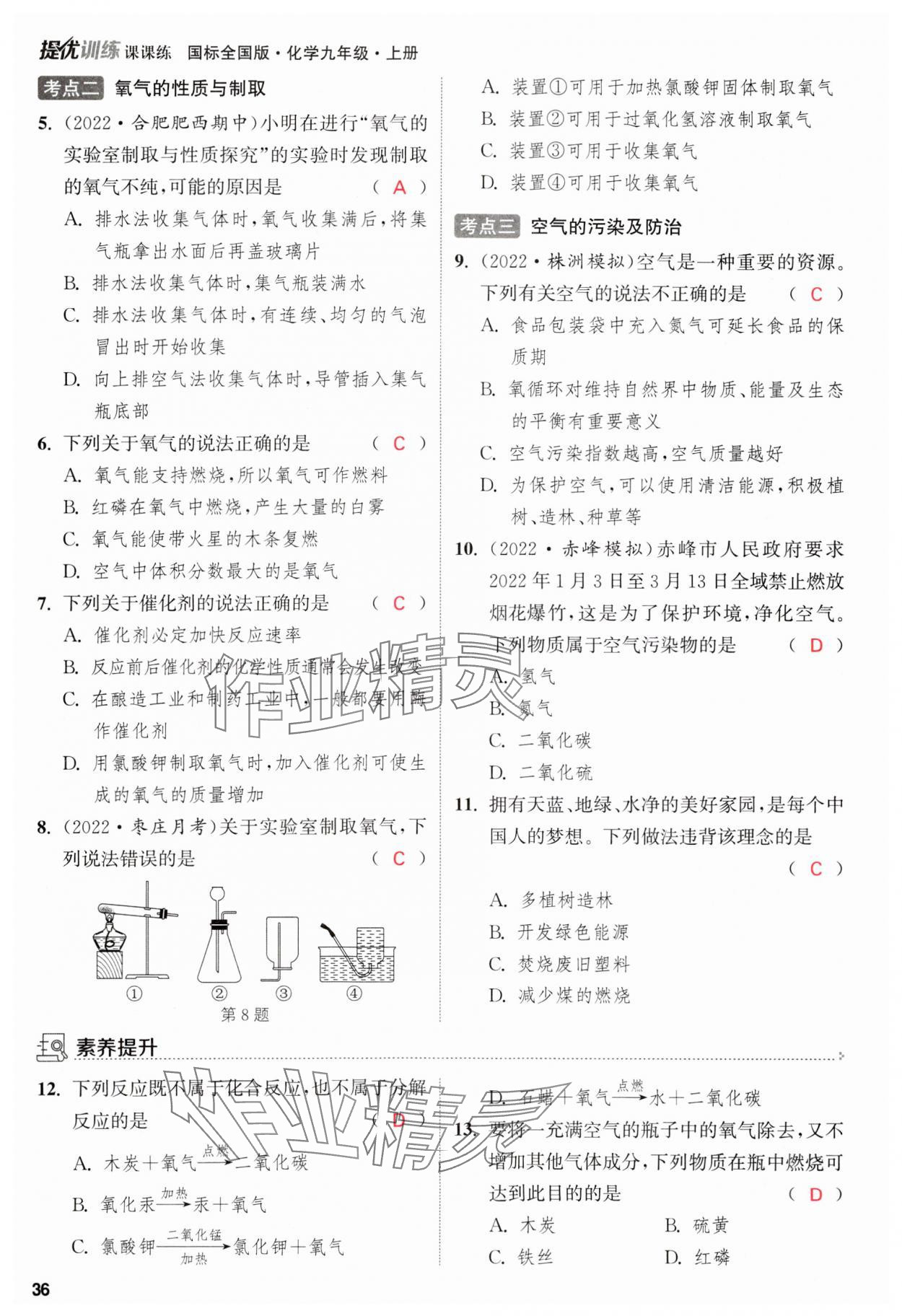 2023年金钥匙提优训练课课练九年级化学上册人教版&nbsp;参考答案第36页
