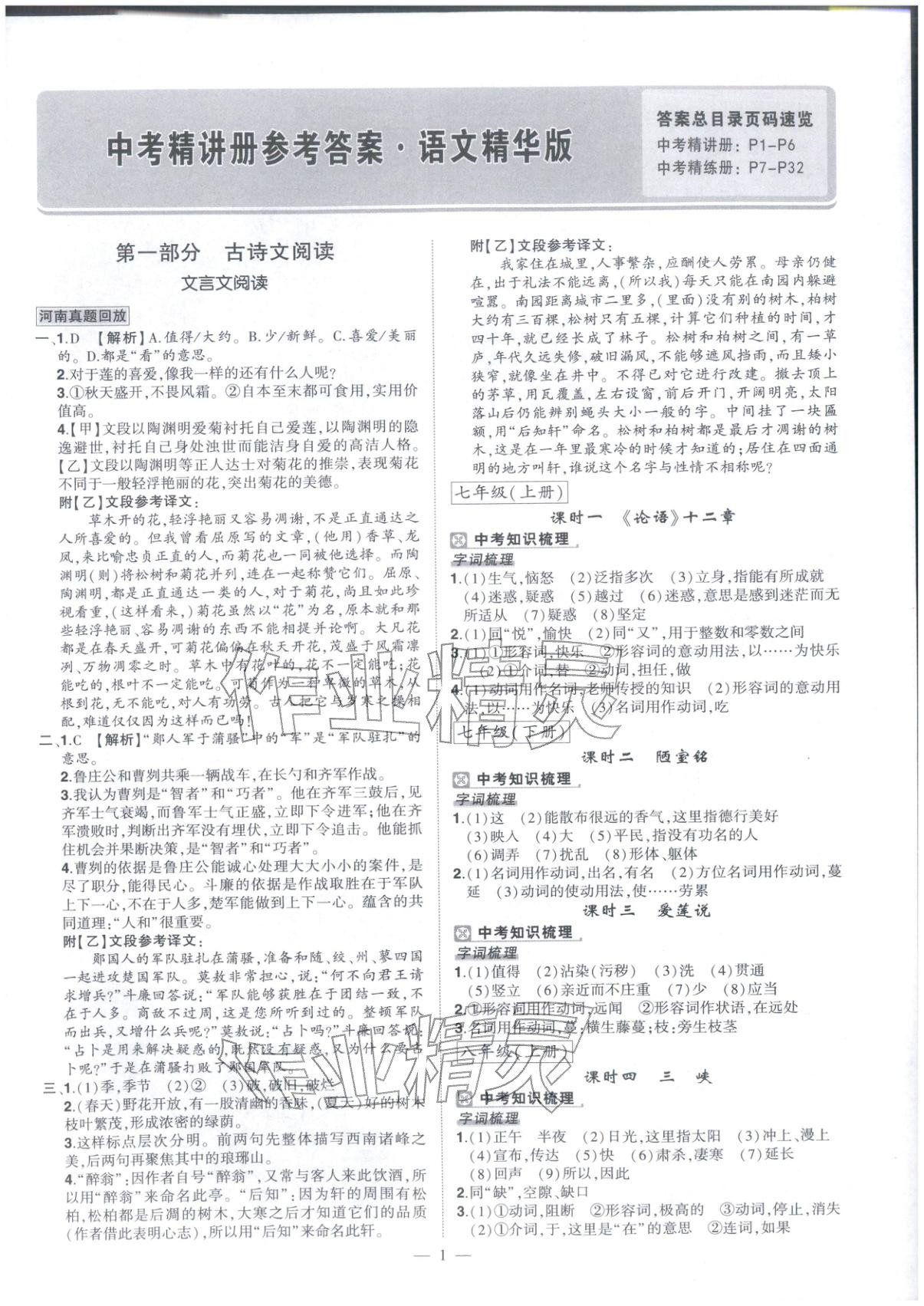 2026年河南中考命题非常解读语文&nbsp;第1页