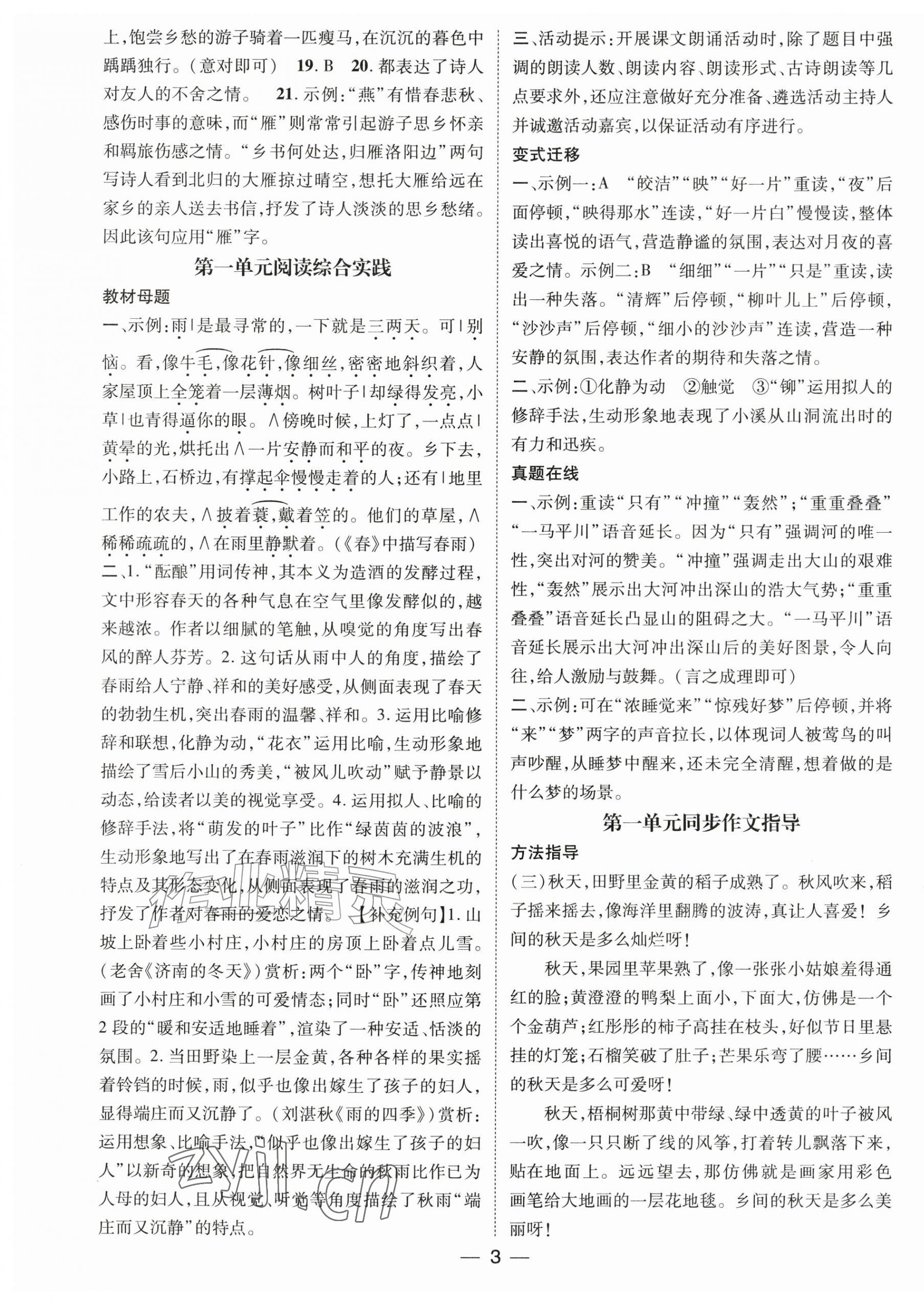 2026年精英新课堂七年级语文上册人教版&nbsp;第3页
