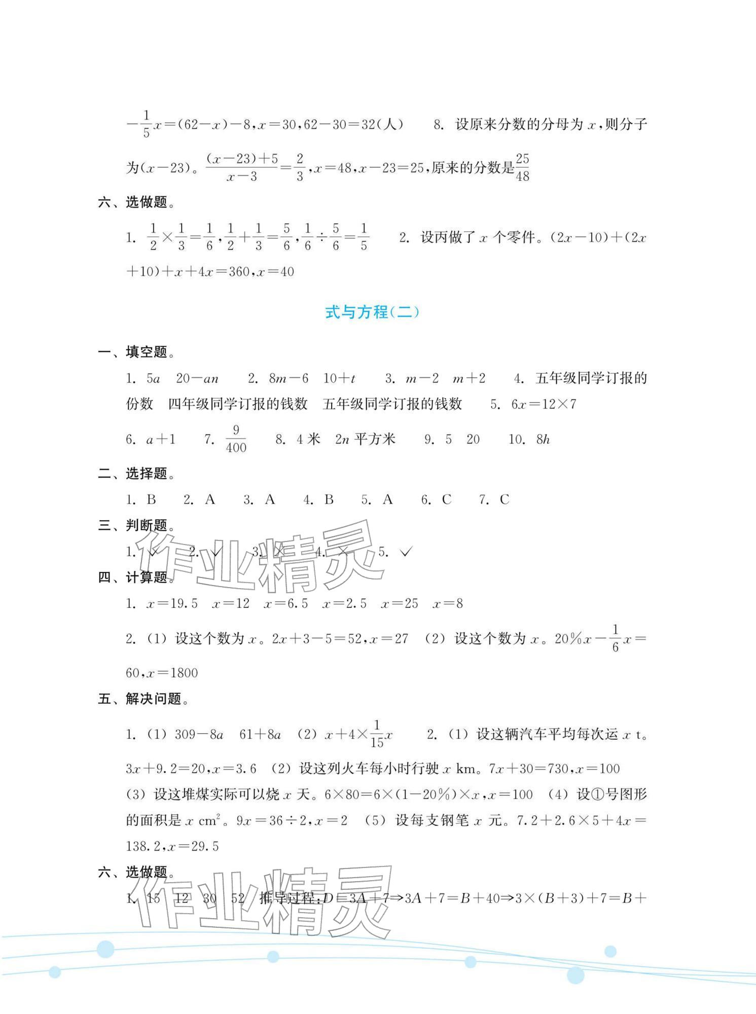 2026年小学毕业总复习数学&nbsp;第5页