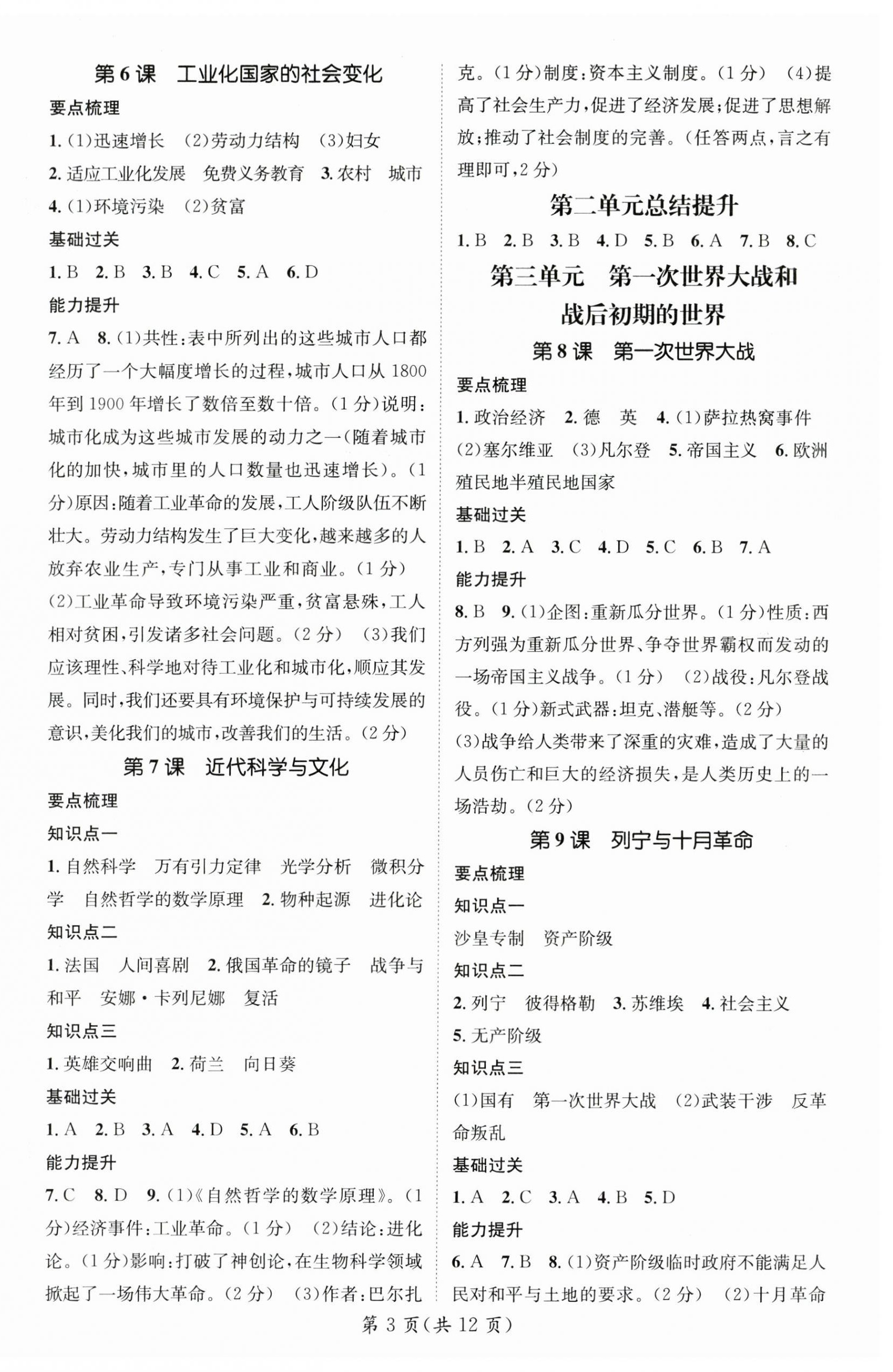 2024年名师测控九年级历史下册人教版&nbsp;第3页