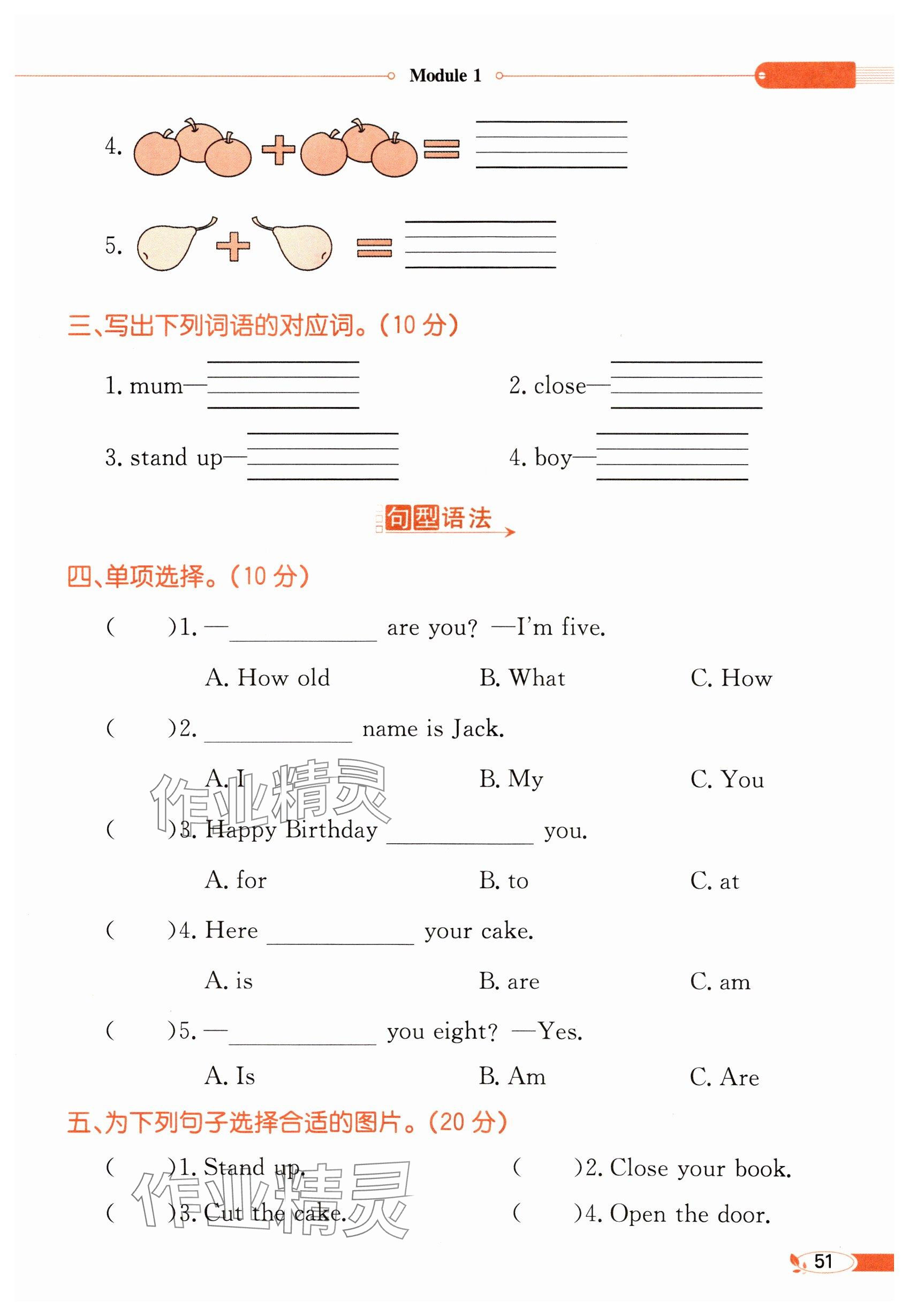 2024年教材课本三年级英语上册沪教版54制&nbsp;参考答案第51页