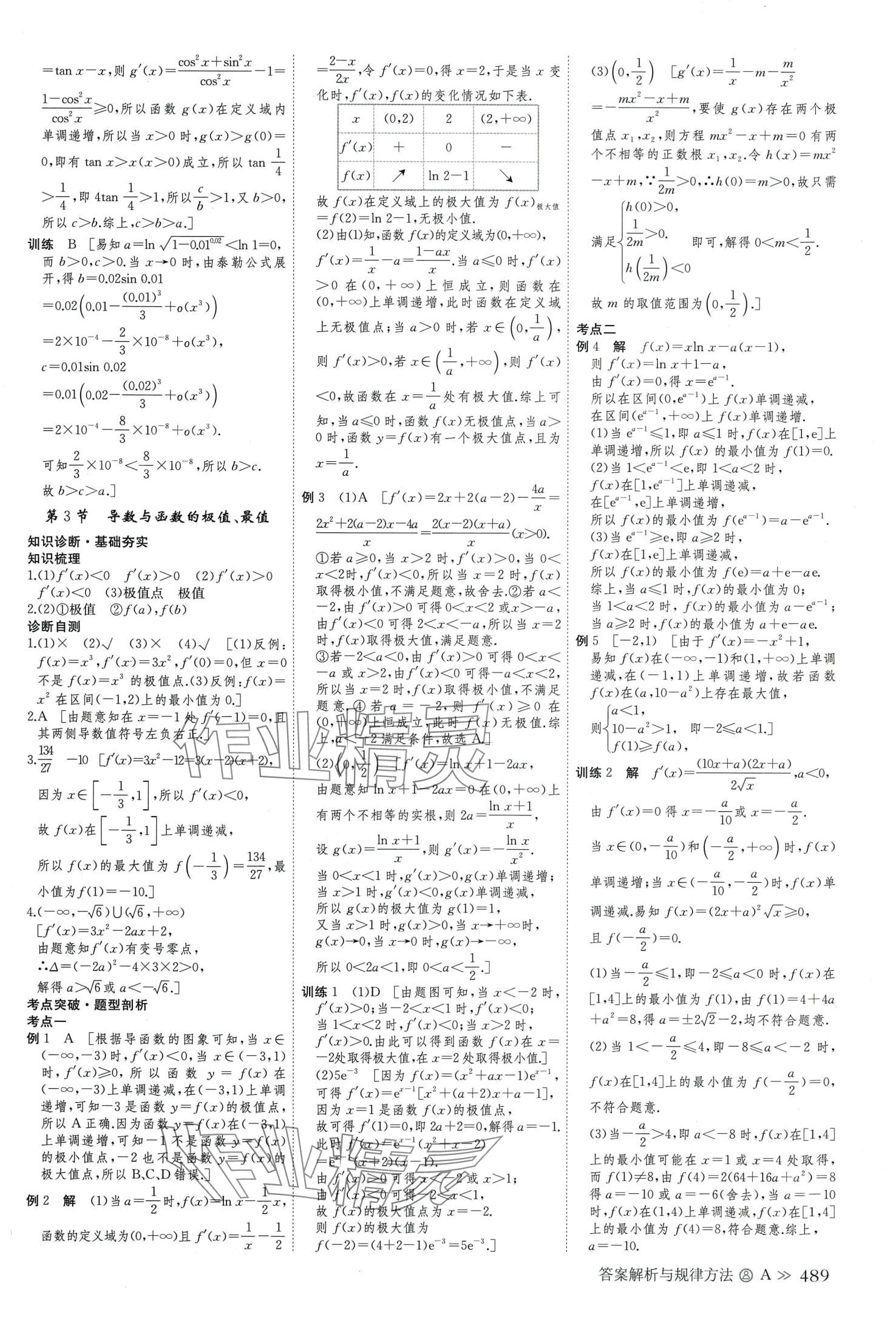 2024年创新设计高考总复习高中数学理科&nbsp;第17页