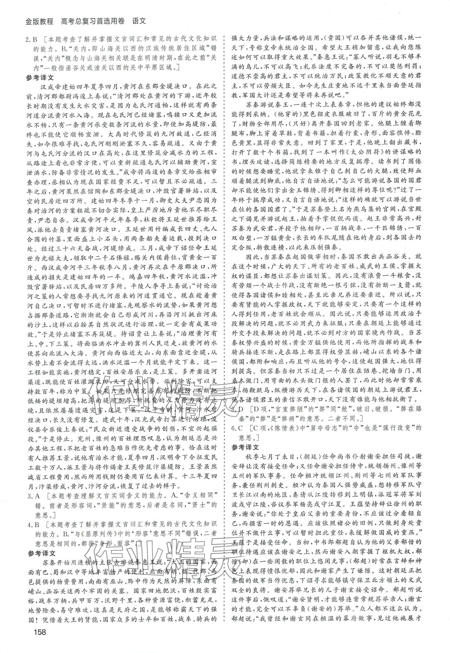 2024年高考总复习首选用卷高中语文人教版&nbsp;第14页