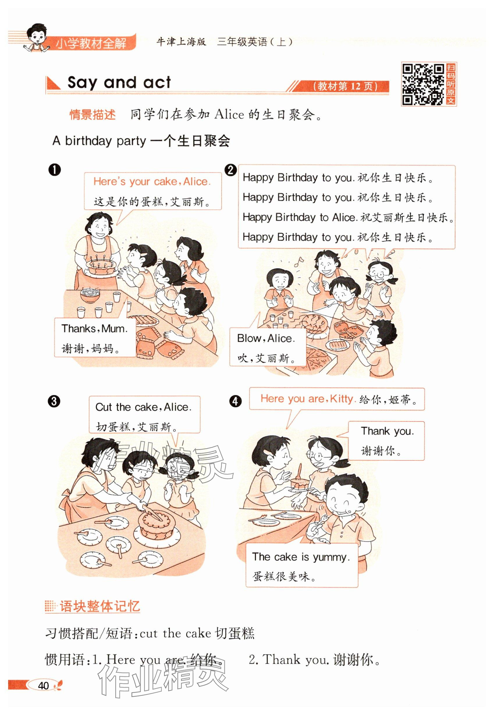 2024年教材课本三年级英语上册沪教版54制&nbsp;参考答案第40页