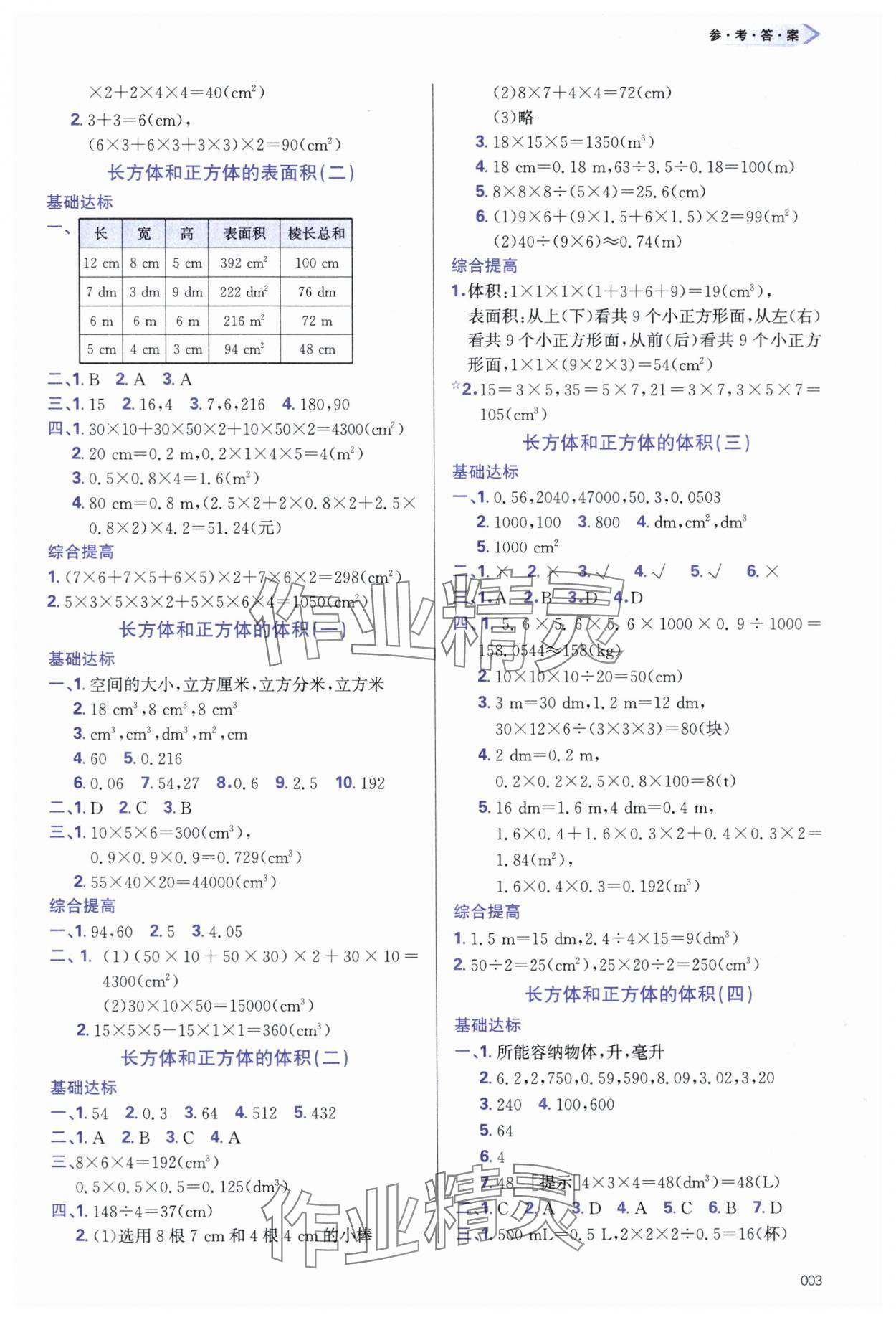 2025年学习质量监测五年级数学下册人教版&nbsp;第3页