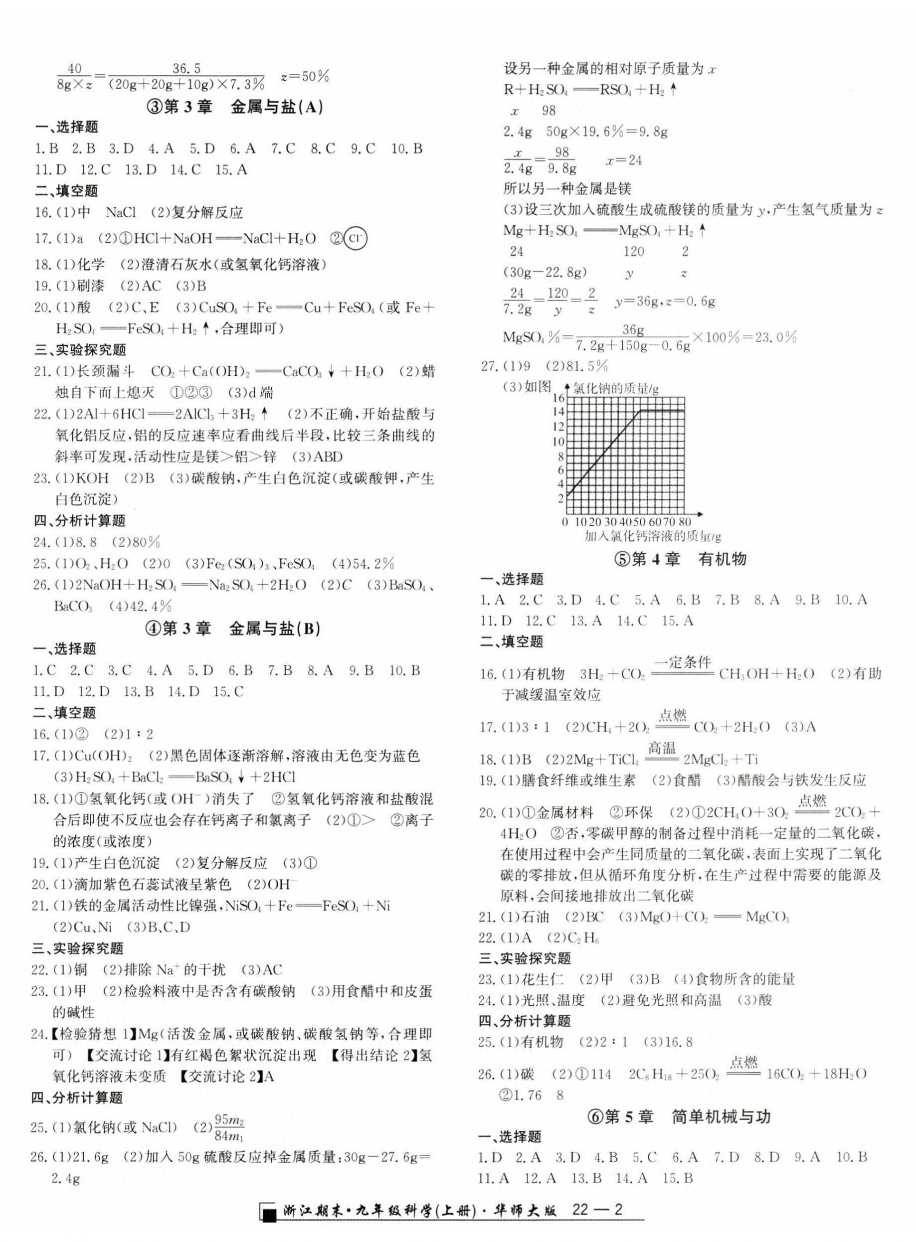 2024年励耘精品浙江期末九年级科学上册华师大版&nbsp;第2页
