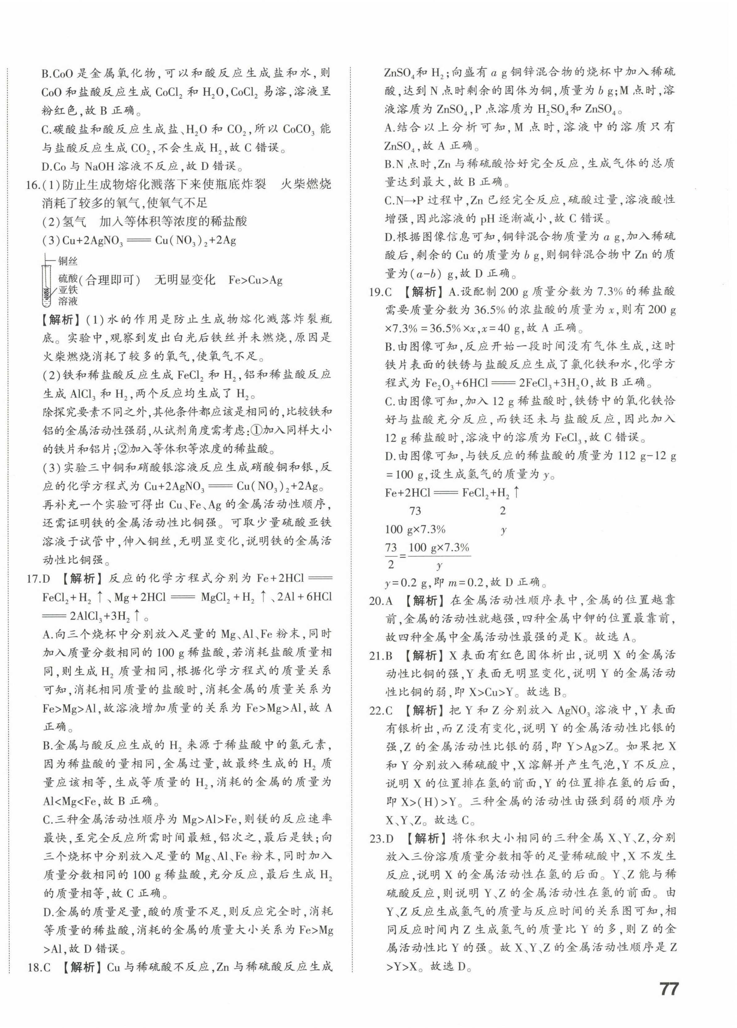 2024年星跃龙门中考真题分类卷化学山东专版&nbsp;第14页
