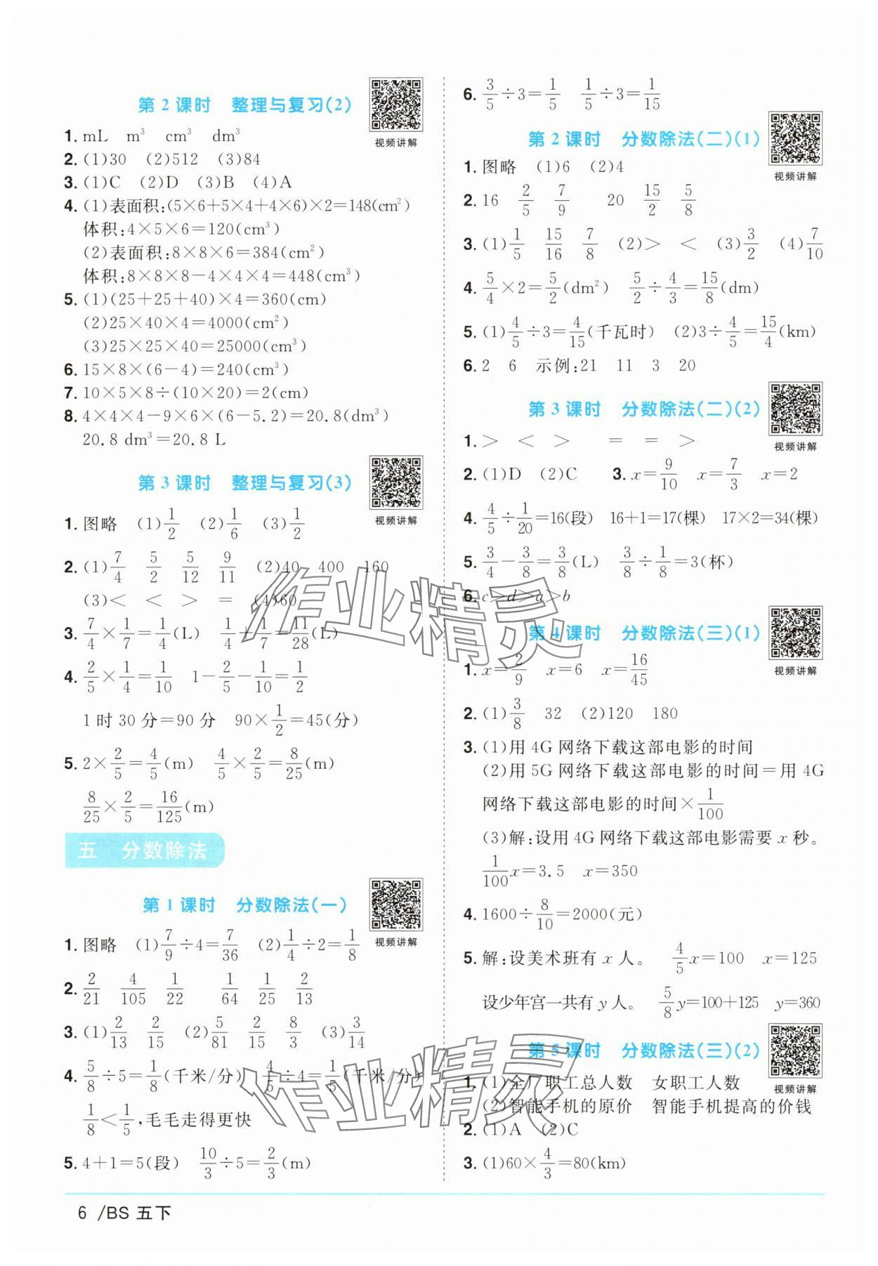2025年阳光同学课时优化作业五年级数学下册北师大版&nbsp;第6页