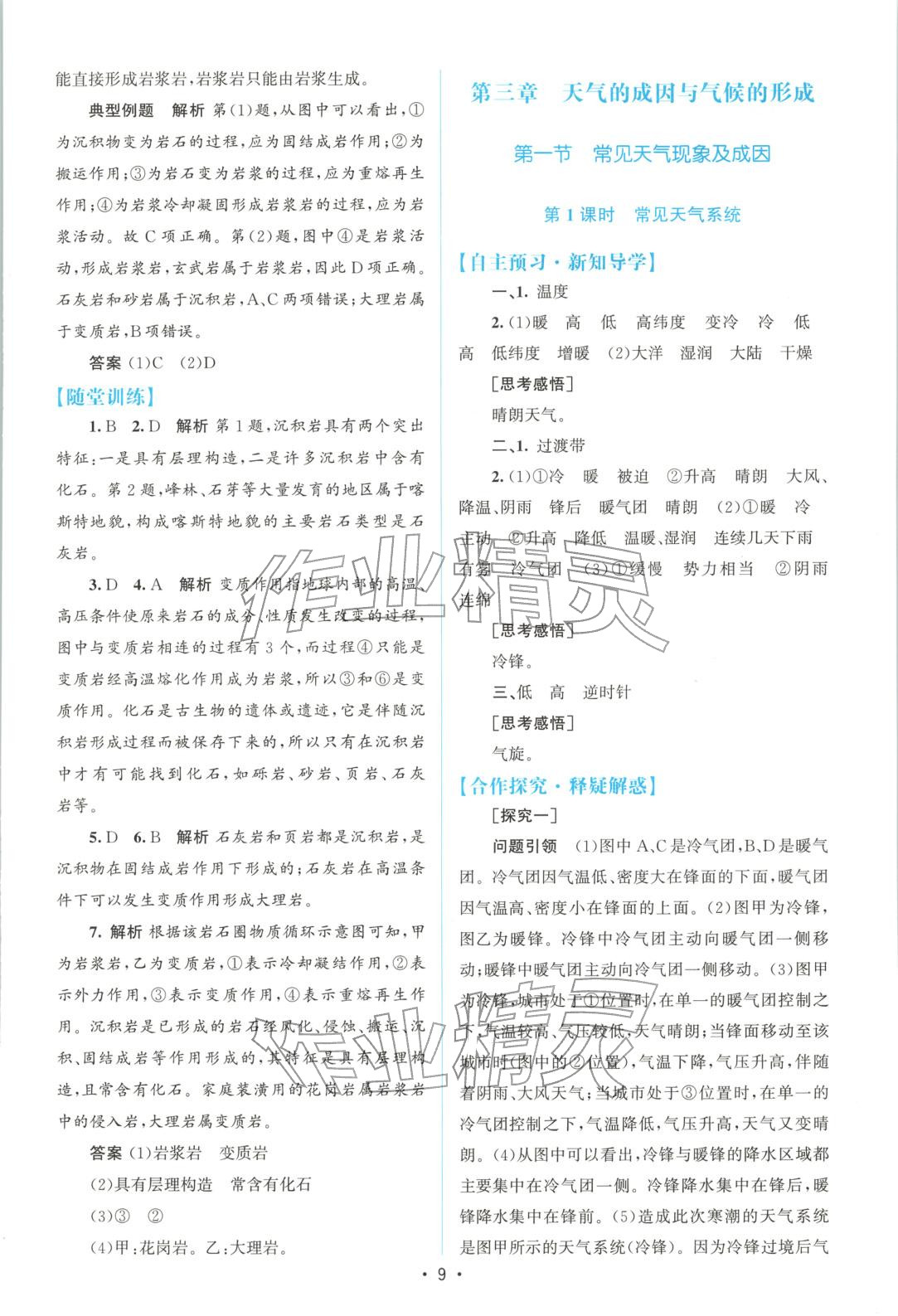 2025年高中同步测控优化设计高中地理选择性必修第一册中图版&nbsp;第8页