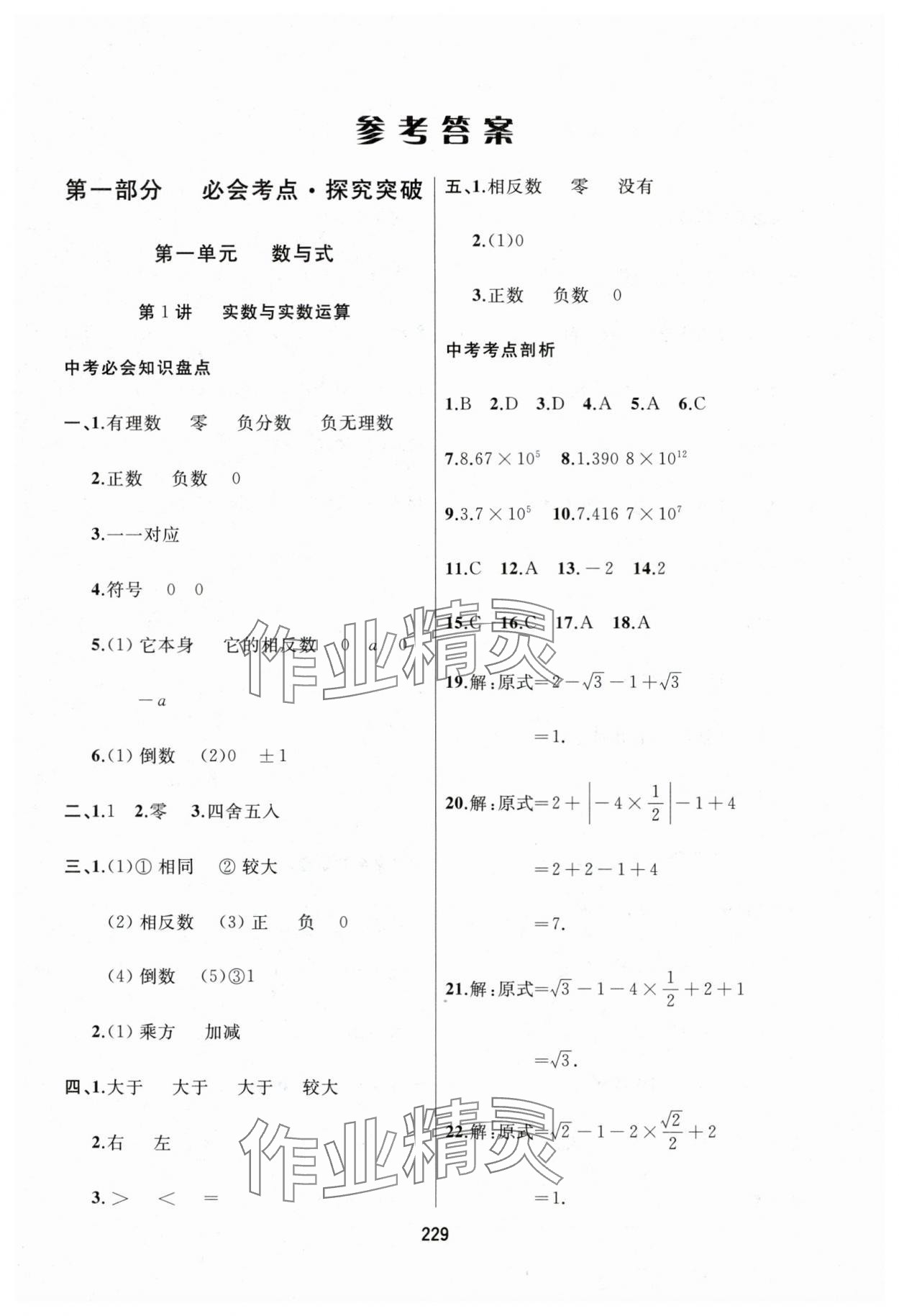 2025年龙江中考一轮复习使用数学黑龙江专版&nbsp;参考答案第1页