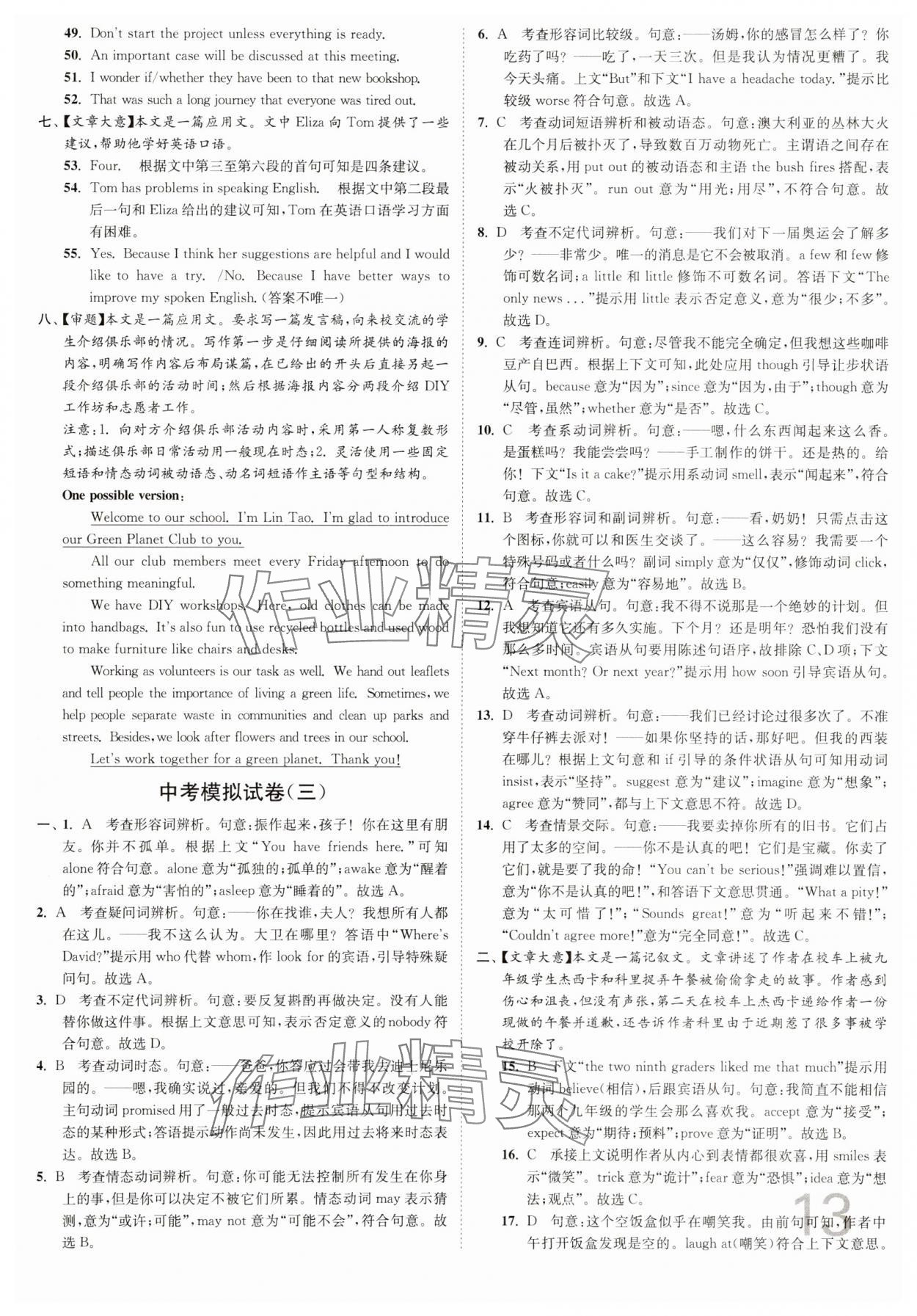 2025年江苏密卷九年级英语下册译林版&nbsp;第13页