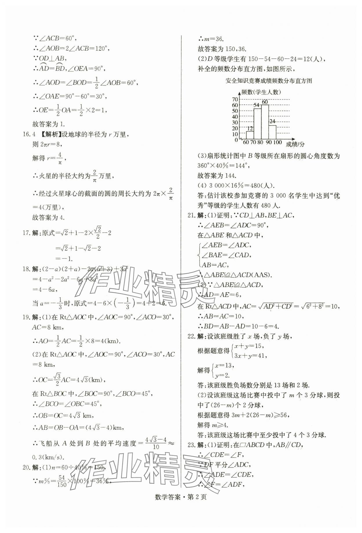 2024年湖南中考必备数学&nbsp;参考答案第2页