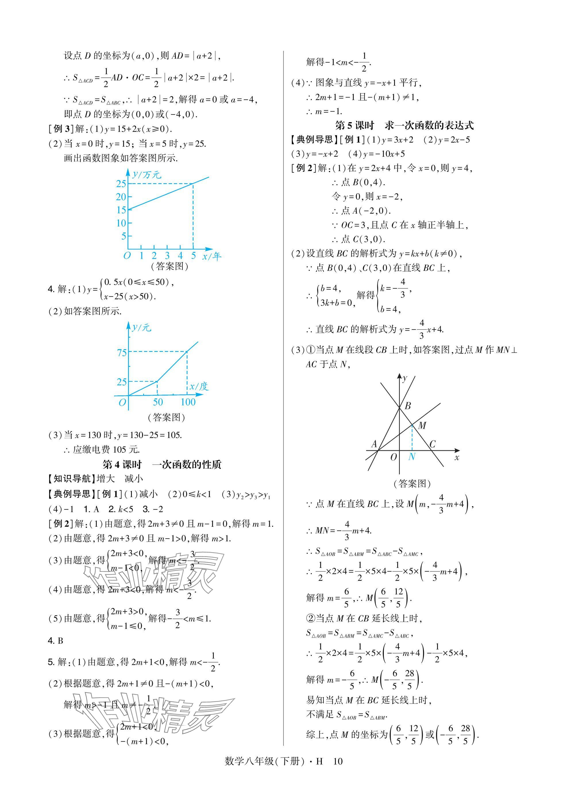 2025年高分突破课时达标讲练测八年级数学下册华师大版&nbsp;参考答案第10页