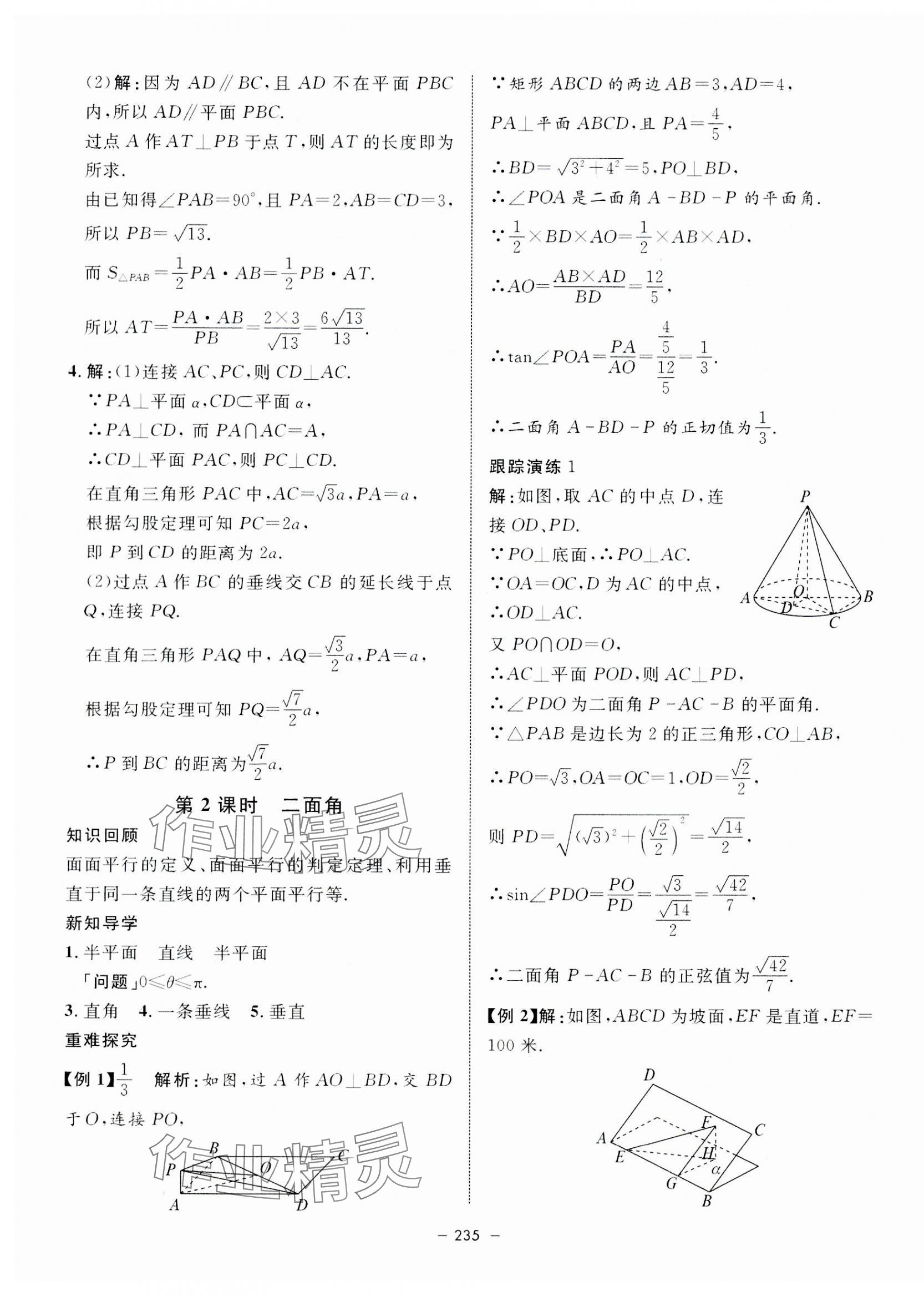 2023年钟书金牌金典导学案高中数学必修第三册沪教版&nbsp;第15页