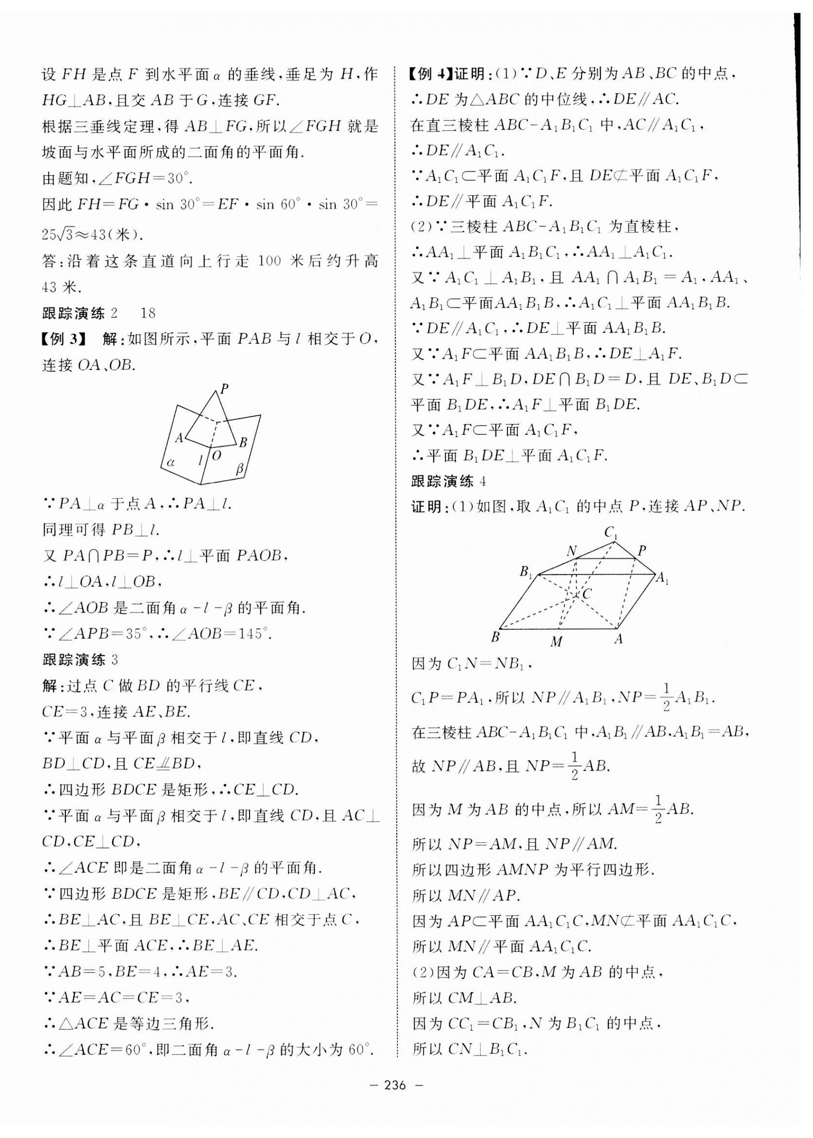 2023年钟书金牌金典导学案高中数学必修第三册沪教版&nbsp;第16页