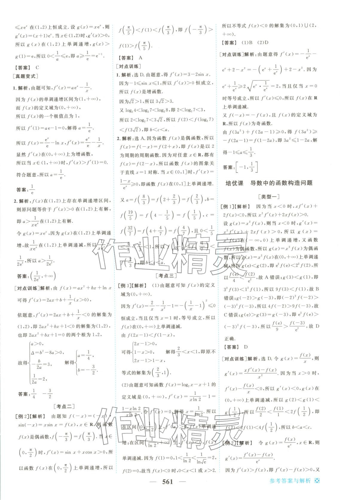 2026年龙江名师高考一轮全程总复习高中数学全一册通用版&nbsp;第19页