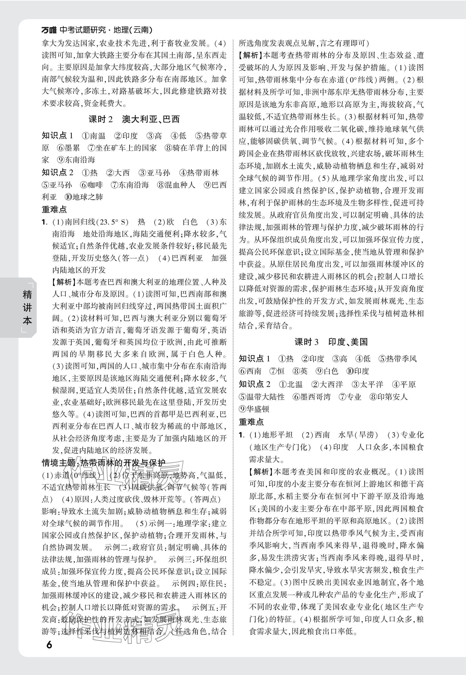 2025年万唯中考试题研究地理云南专版&nbsp;第6页