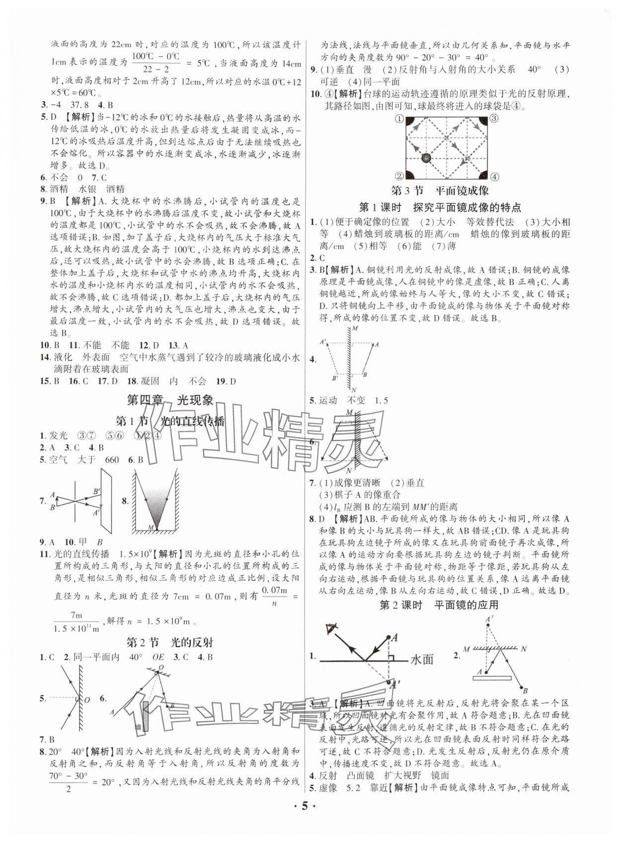 2025年考点跟踪同步训练八年级物理上册人教版深圳专版&nbsp;第5页