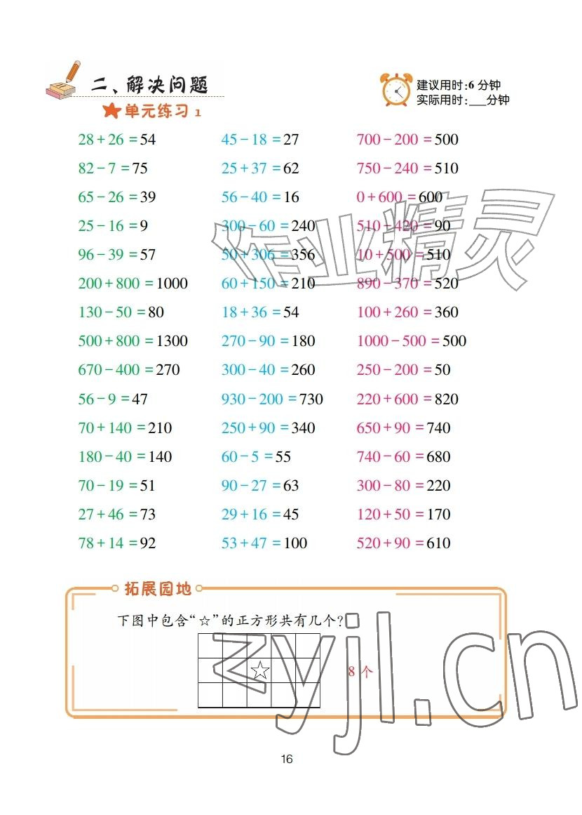 2025年口算天天练青岛出版社三年级数学上册青岛版&nbsp;参考答案第16页