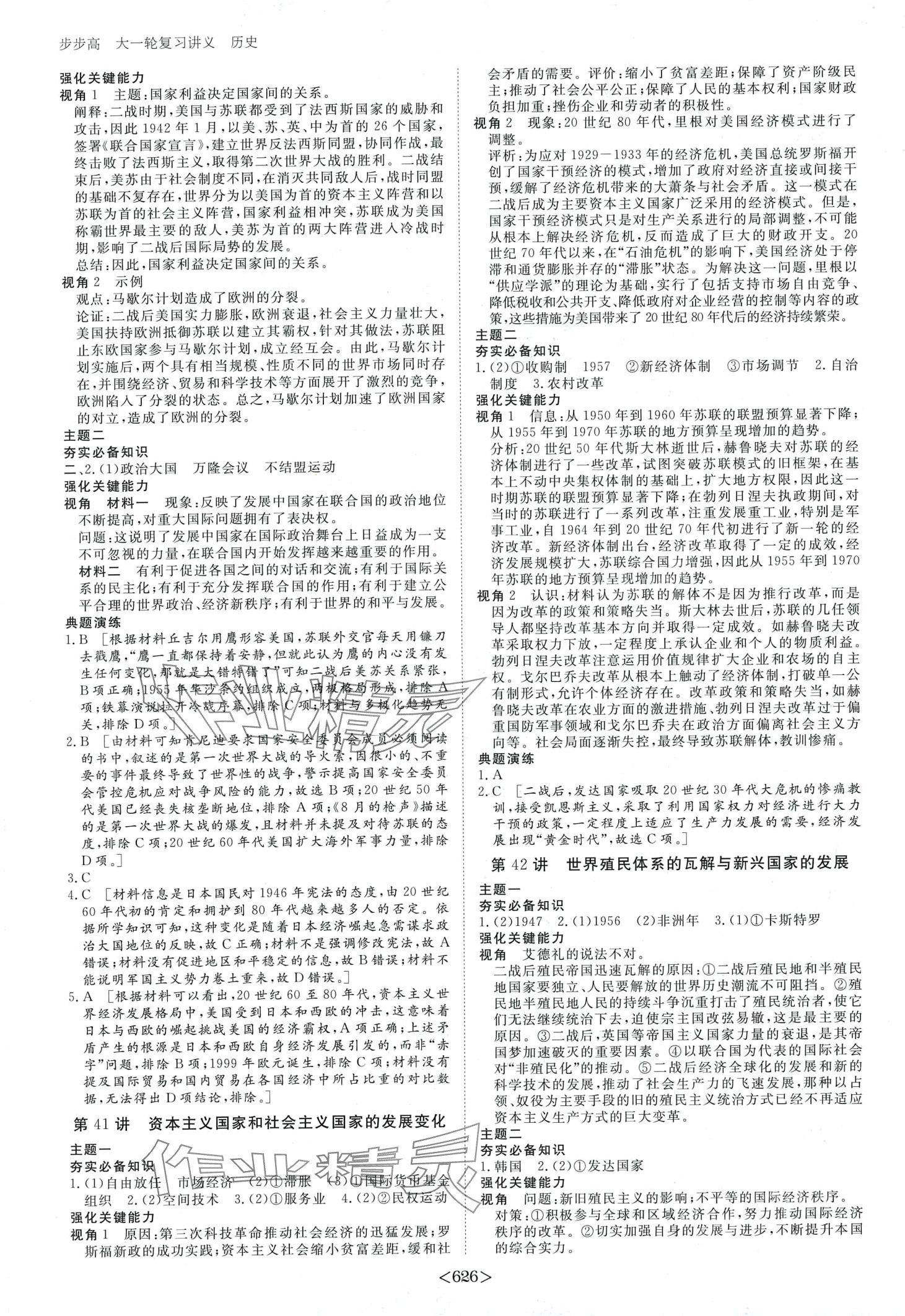 2024年步步高大一轮复习讲义高中历史&nbsp;第18页