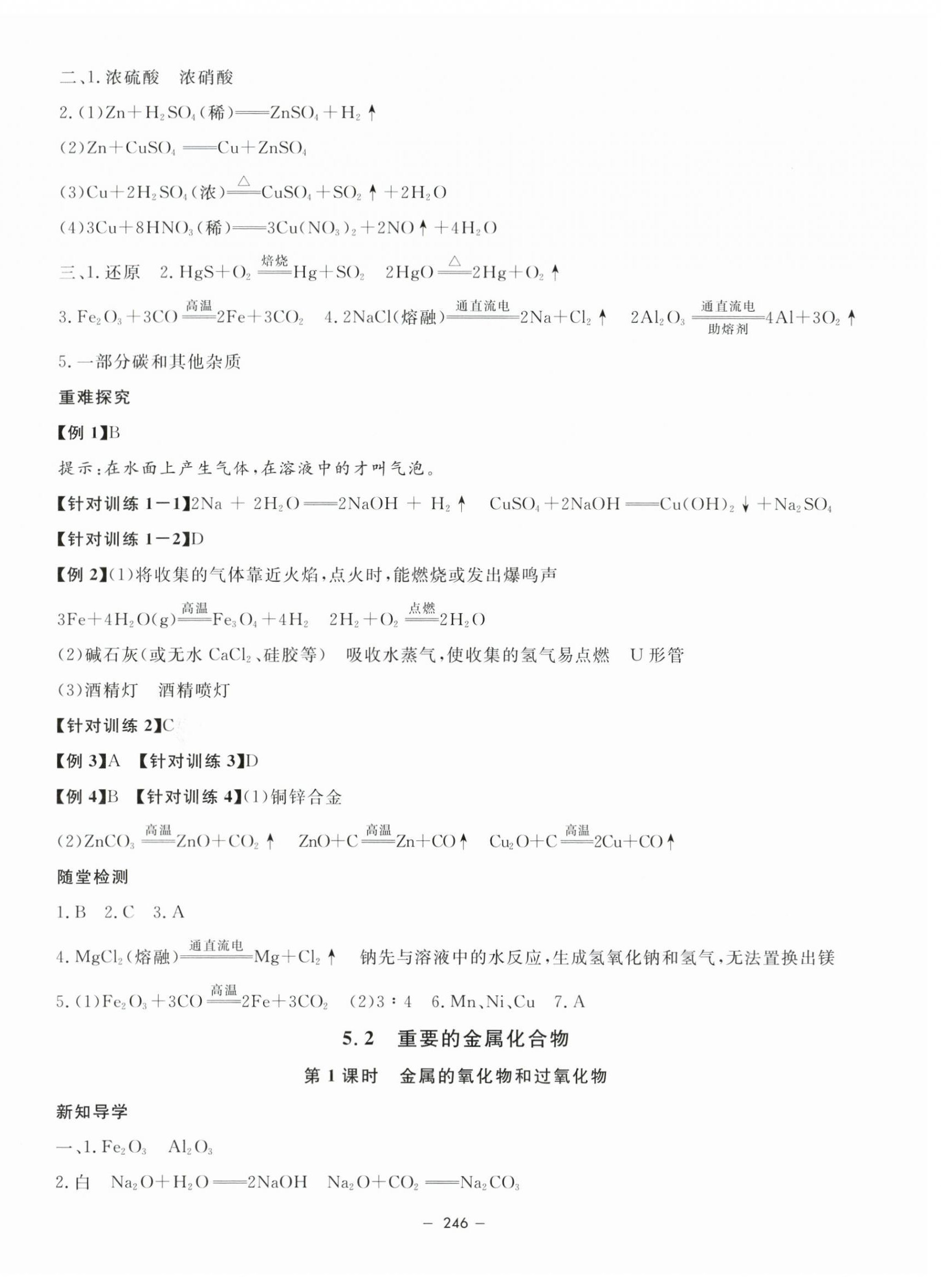 2024年钟书金牌金典导学案高中化学必修第二册沪教版&nbsp;参考答案第2页