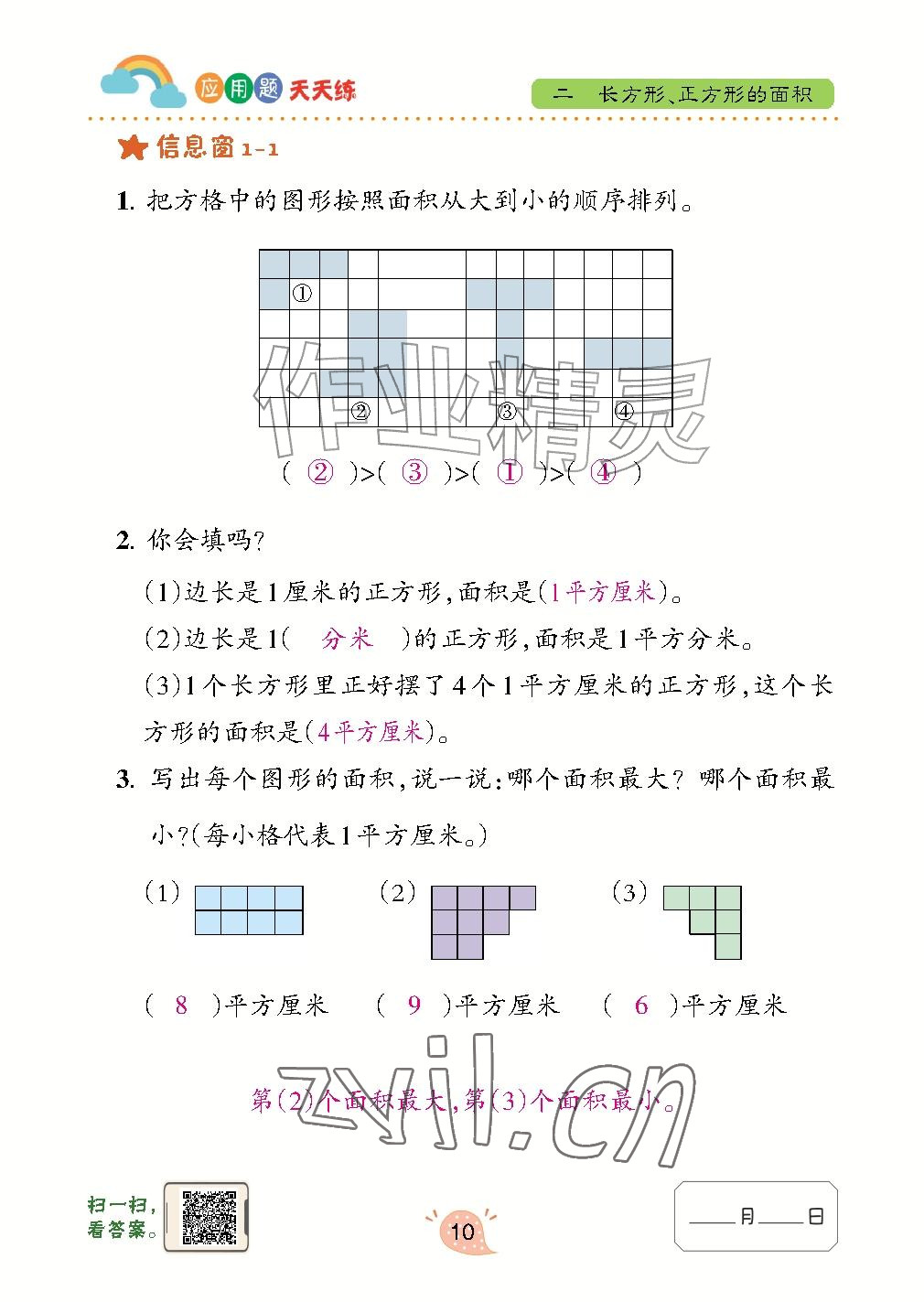 2026年应用题天天练青岛出版社四年级数学上册青岛版&nbsp;参考答案第10页