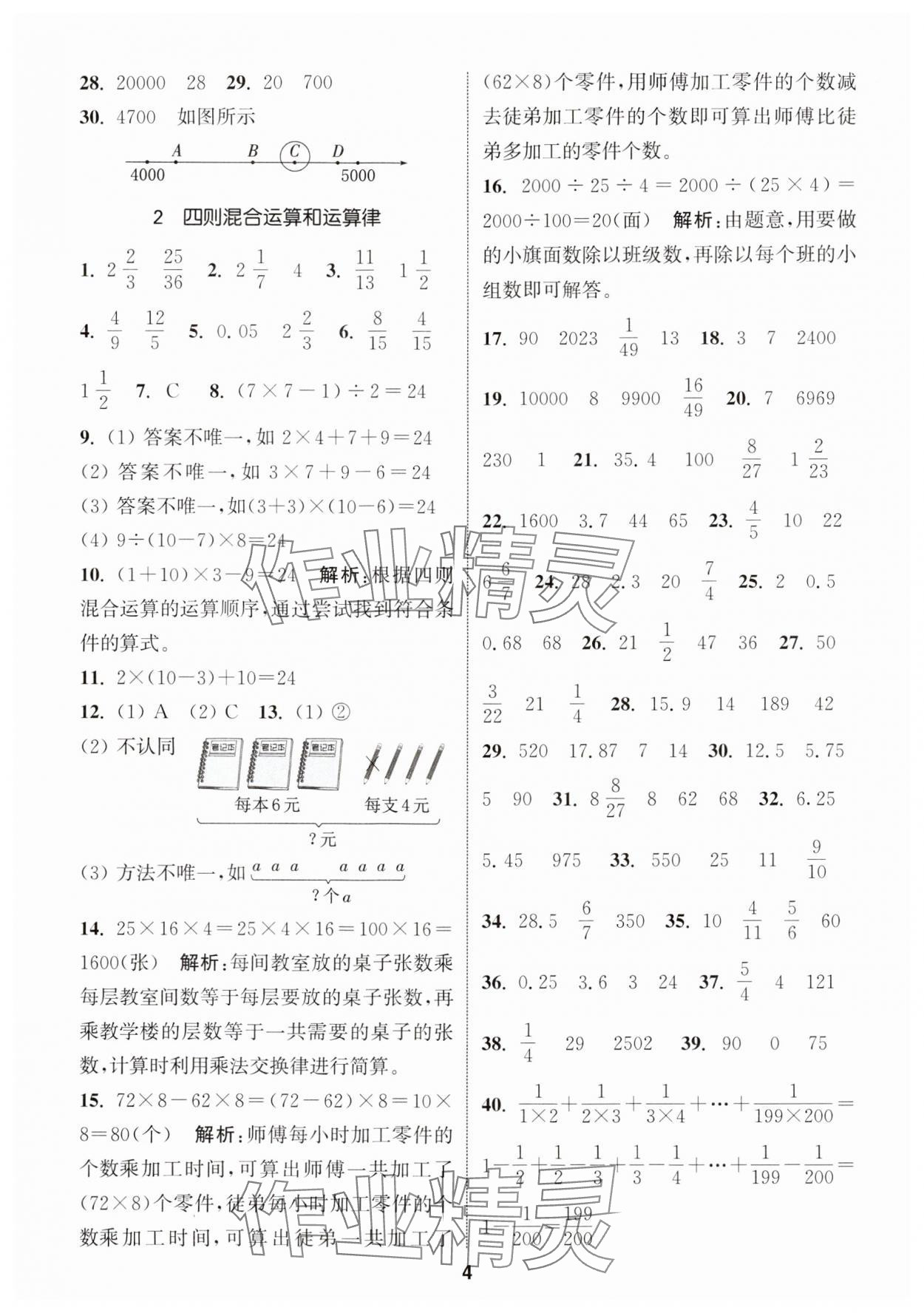 2024年通城学典小学毕业考试试题分类精粹数学&nbsp;第4页