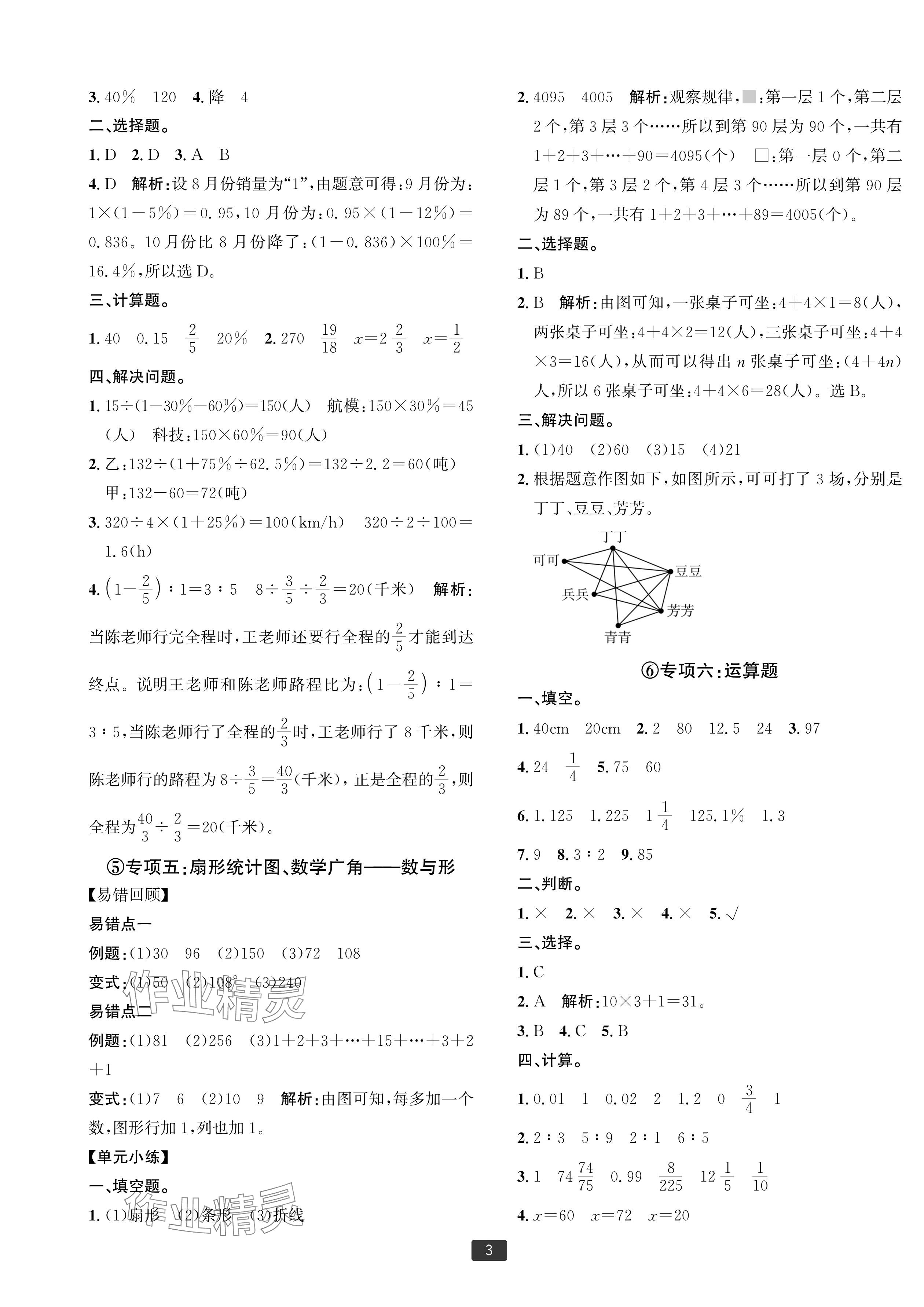 2023年浙江新期末六年级数学上册人教版宁波专版&nbsp;参考答案第3页