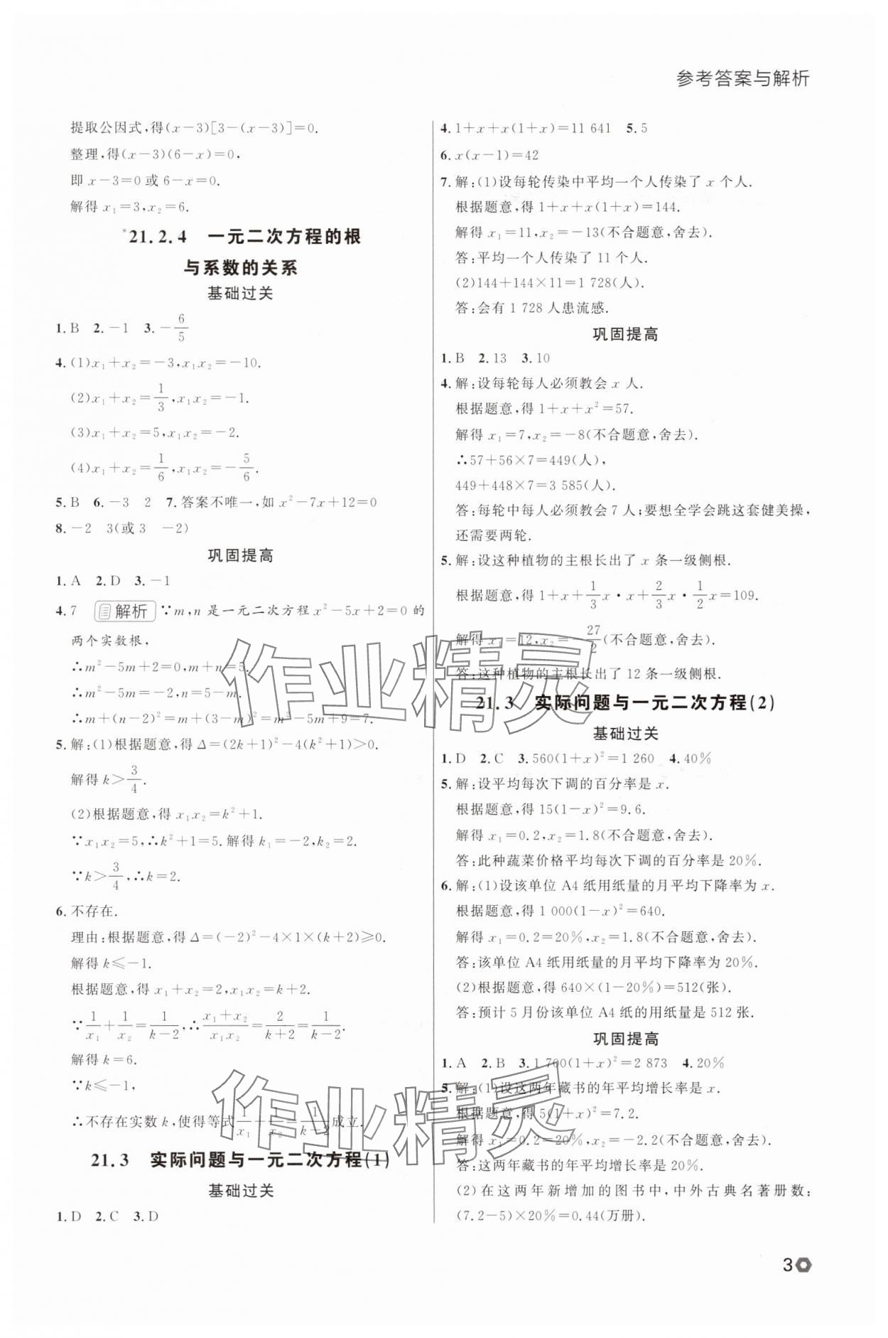 2025年点石成金金牌每课通九年级数学全一册人教版辽宁专版&nbsp;参考答案第3页