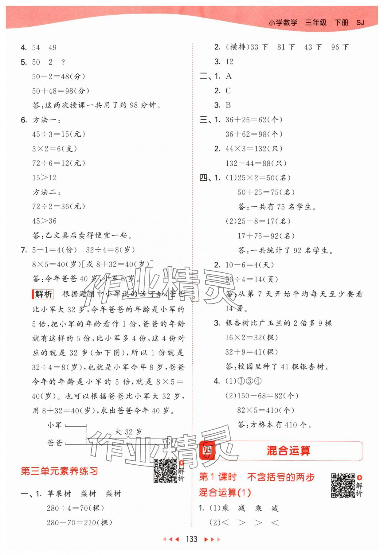 2024年53天天练三年级数学下册苏教版&nbsp;第9页