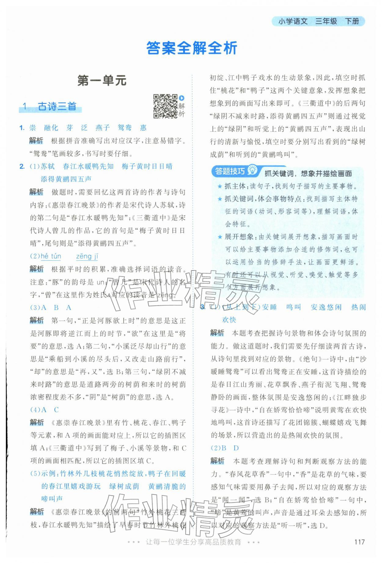2026年53天天练三年级语文下册人教版&nbsp;第1页