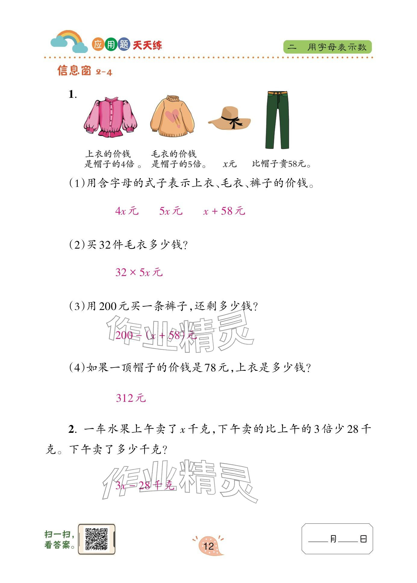 2024年应用题天天练青岛出版社四年级数学下册青岛版&nbsp;参考答案第12页
