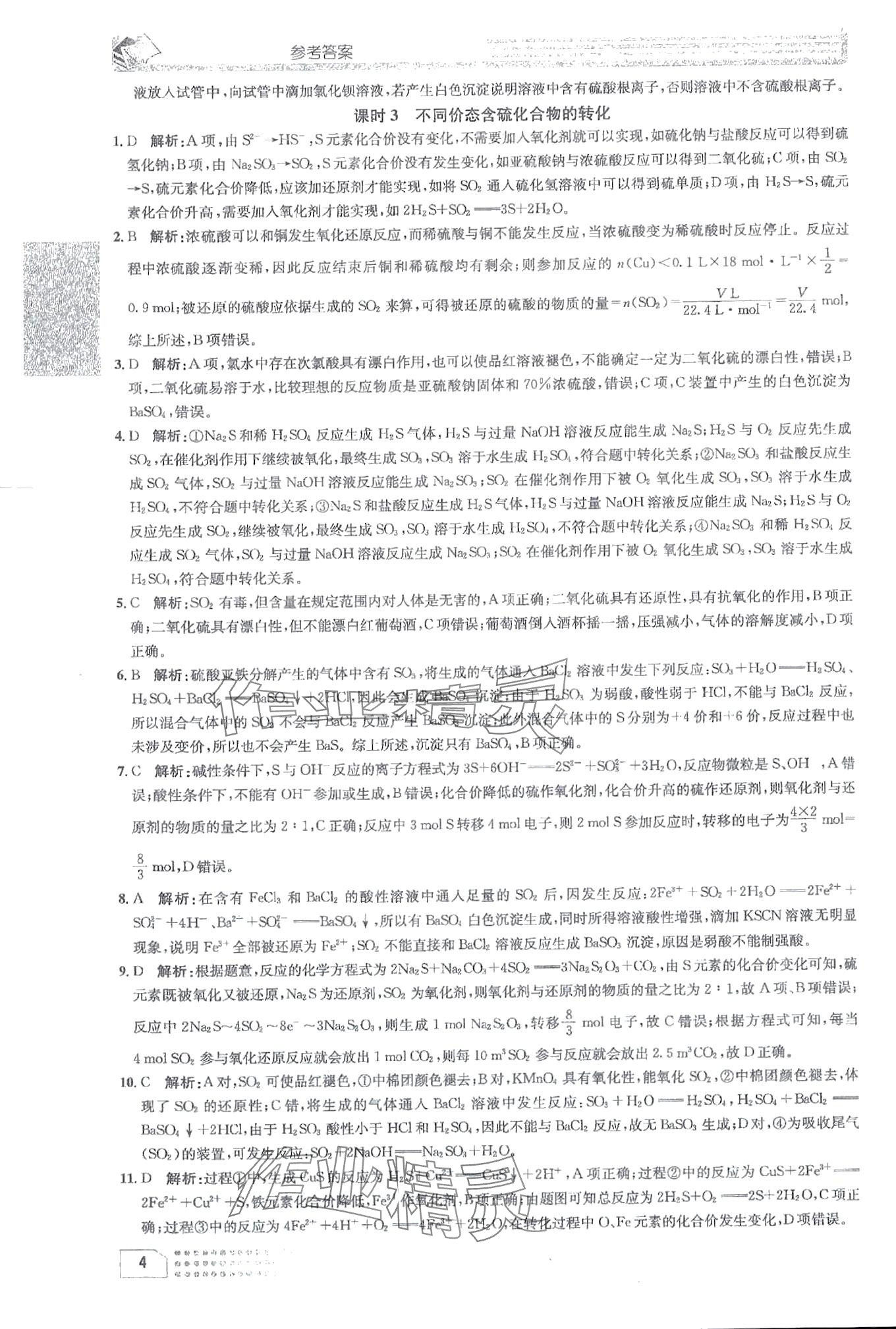 2024年一周一练高中化必修第2册人教版&nbsp;第4页